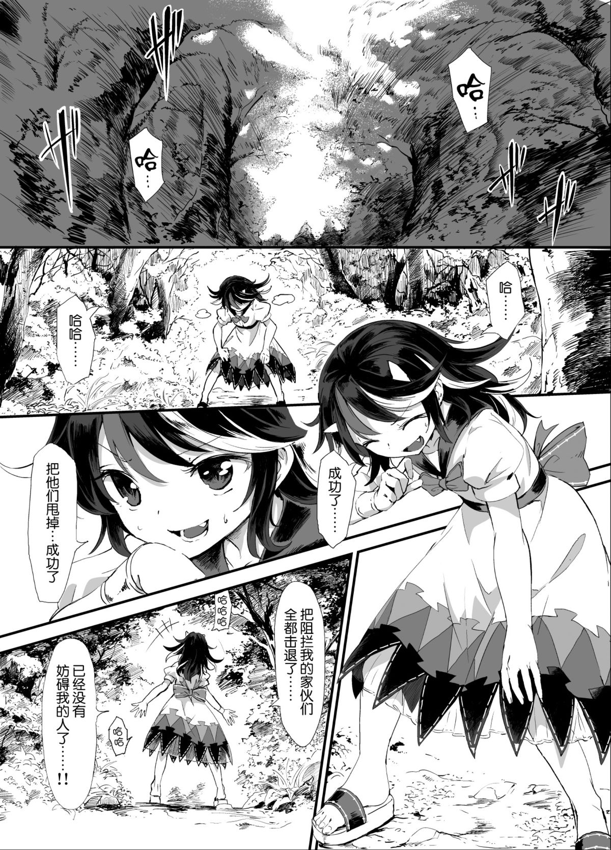 [Satei (s73d)] Amanojaku Sawa (Touhou Project) [Chinese] [无毒汉化组] [Digital] page 3 full