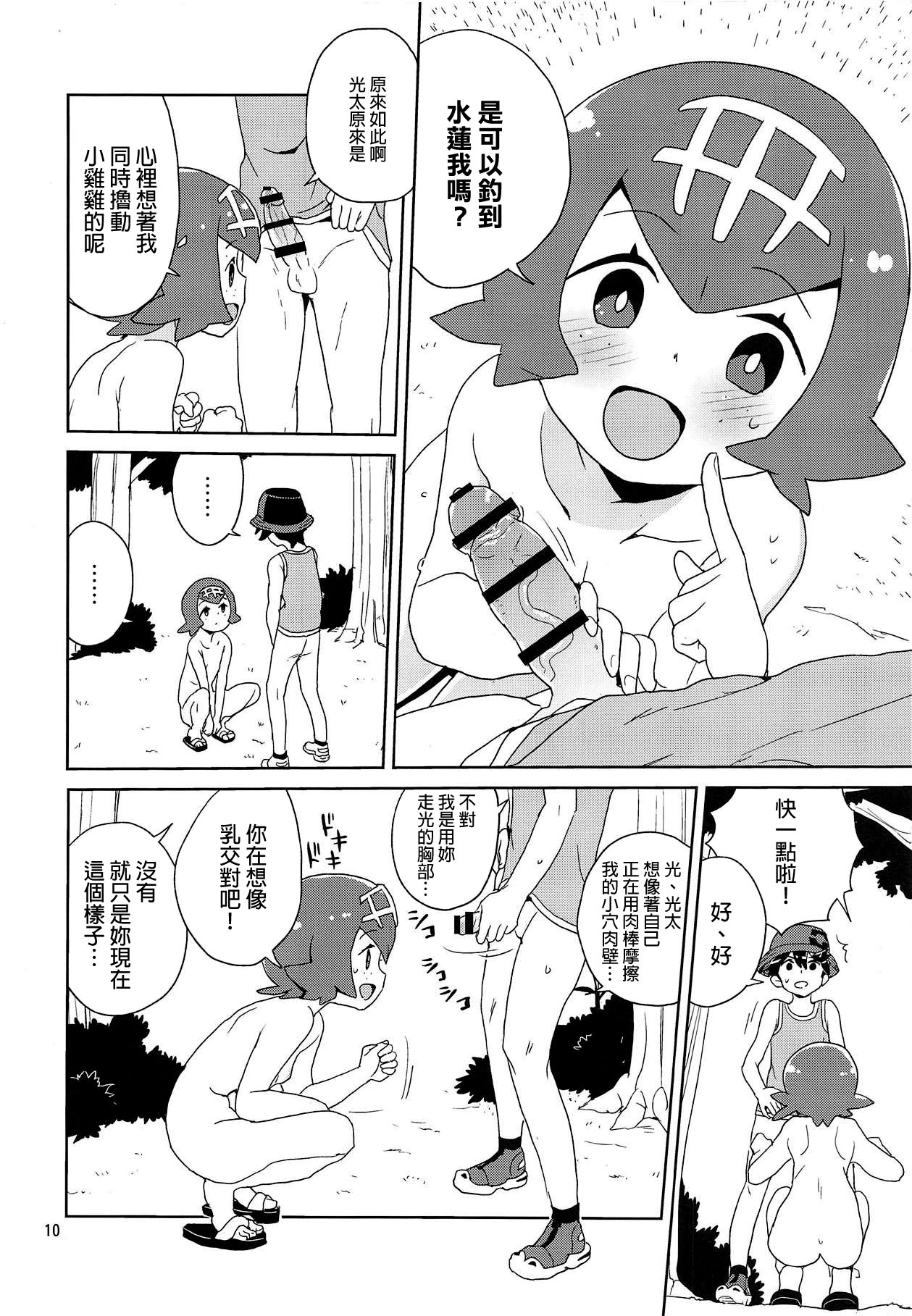 (C95) [Zenra Restaurant (Heriyama)] A! Yasei no Suiren ga Tobidashite Kita! (Pokémon Sun and Moon) [Chinese] [final個人漢化] page 8 full