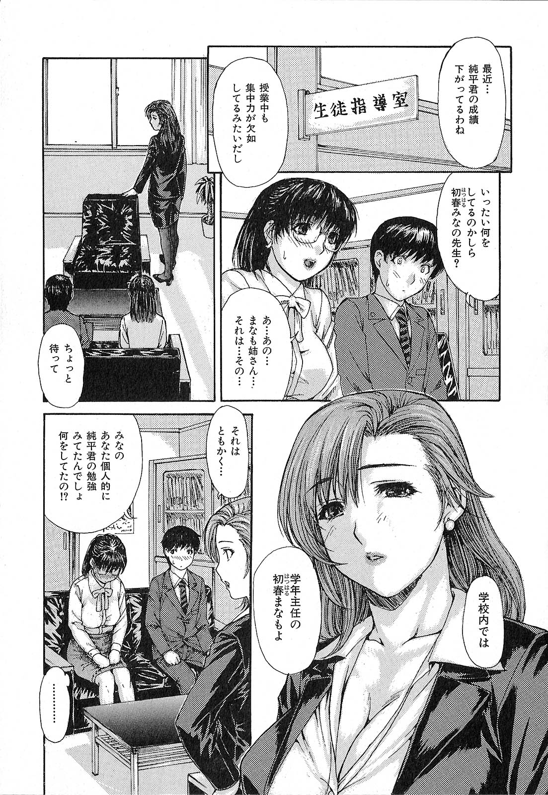 [MG Joe] Tonari no Minano-sensei page 31 full
