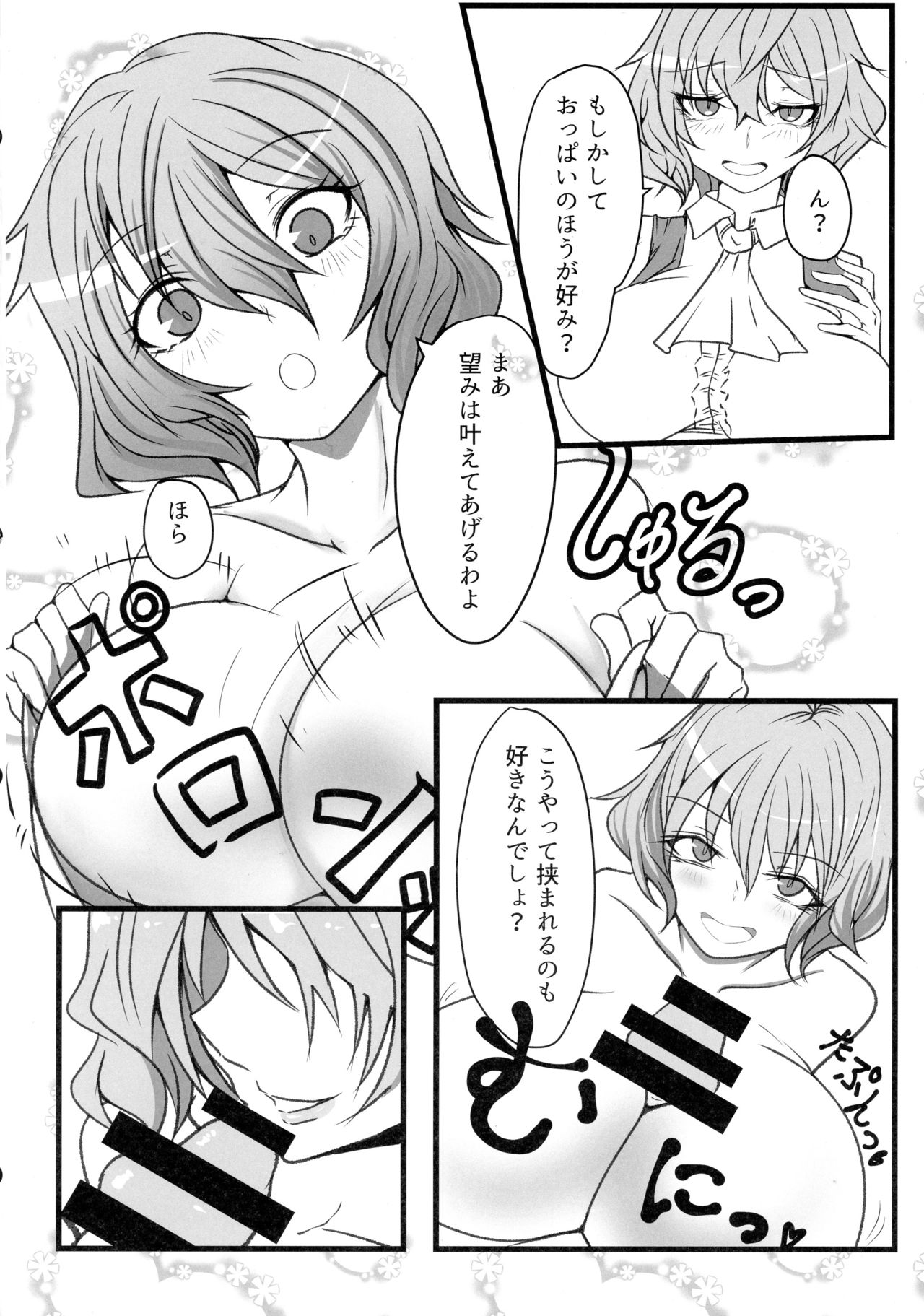 (Reitaisai 15) [Heiyou Kinki. (Makura Cover)] Uwasa no Gokuaku Youkai ni Saimin no Ofuda o Tameshite Mita Kekka wwwwww (Touhou Project) page 11 full