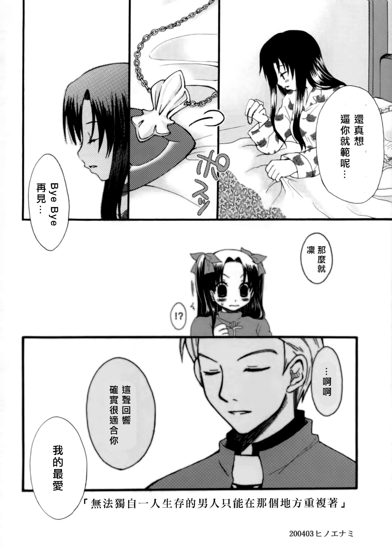 (CR35) [KNIFE EDGE (Saki Urara)] Jigoku no Kisetsu (Fate/stay night) [Chinese] page 6 full