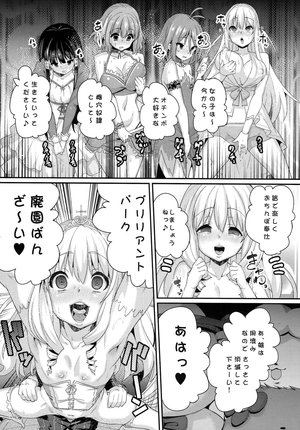 (C87) [Null Mayu (Chimosaku)] Saraba Uruwashi no Kuni (Amagi Brilliant Park) page 16 full