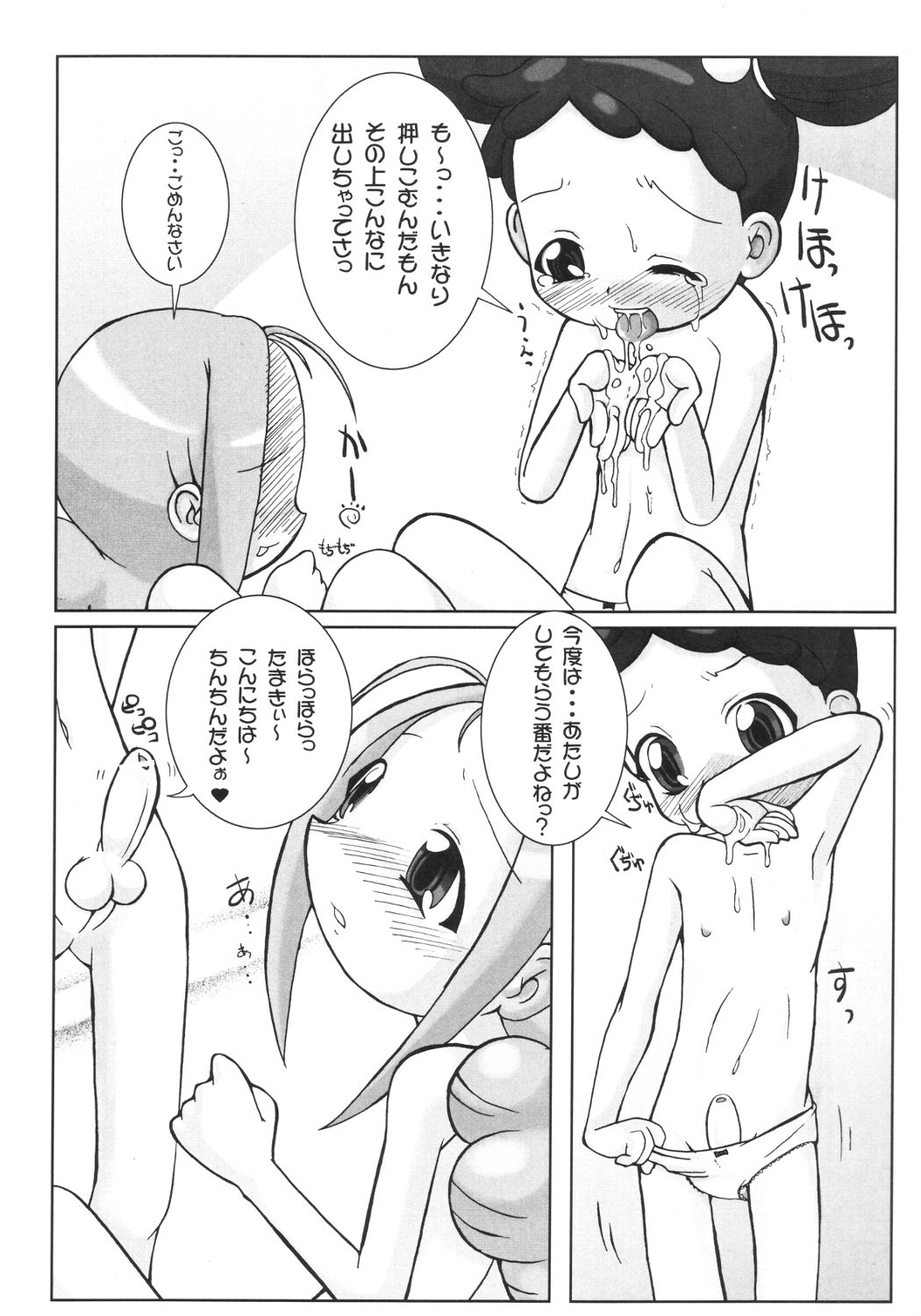 (C61) [Kaiteishinden (Kuroore, Rentaichou)] Petachin 04 (Ojamajo Doremi) page 19 full