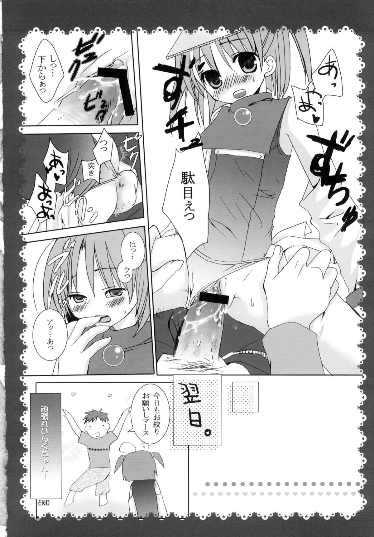 (C66) [Takanaedoko, Family Complex (Takanae Kyourin, Sesena Yau)] Oshiete! Ink Sensei (Moetan) page 22 full