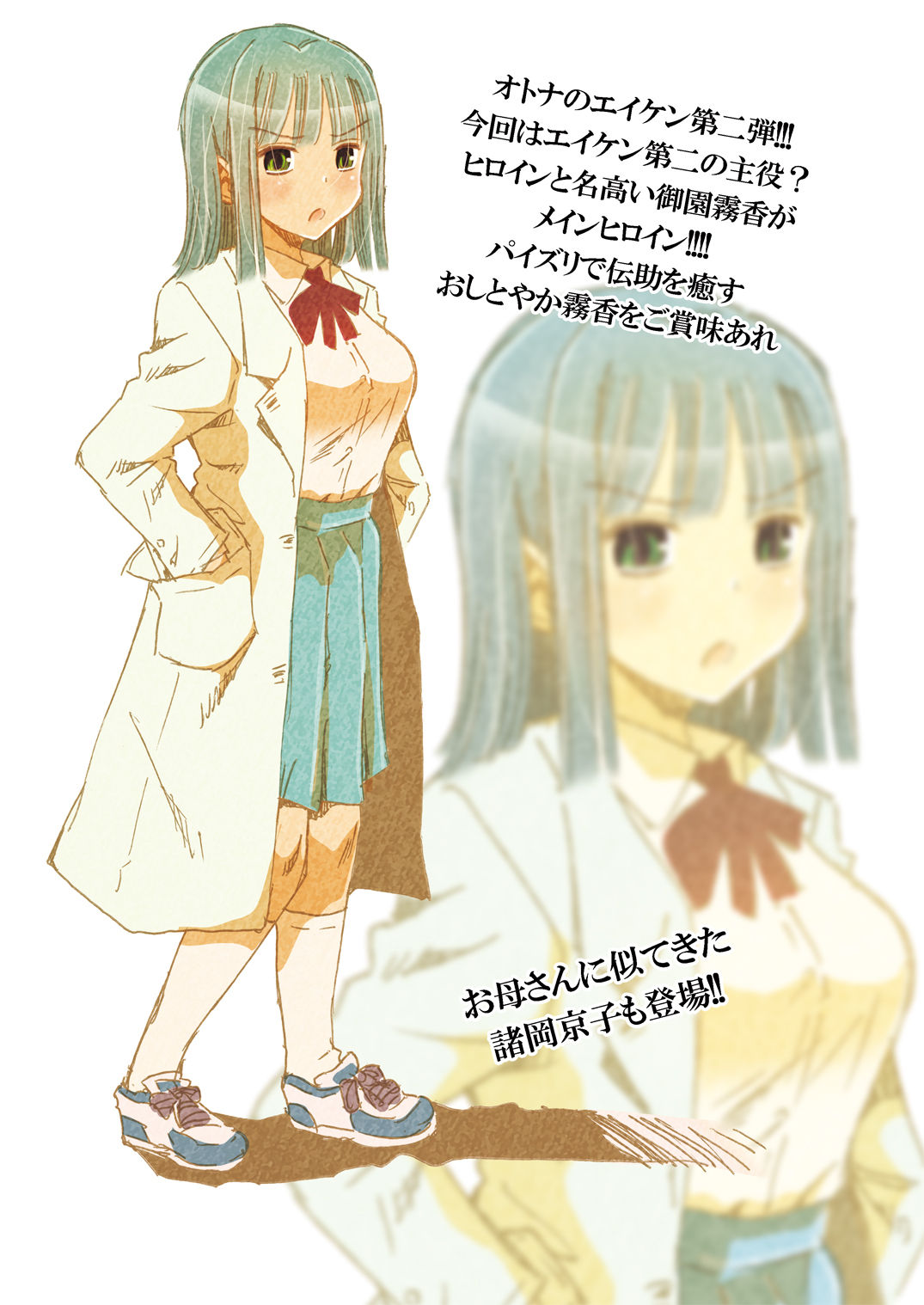 [Matsuyama Seiji] Otona no Eiken Kirika ~Chibukuro yori Ai o Komete~ (Eiken) [Digital] page 2 full