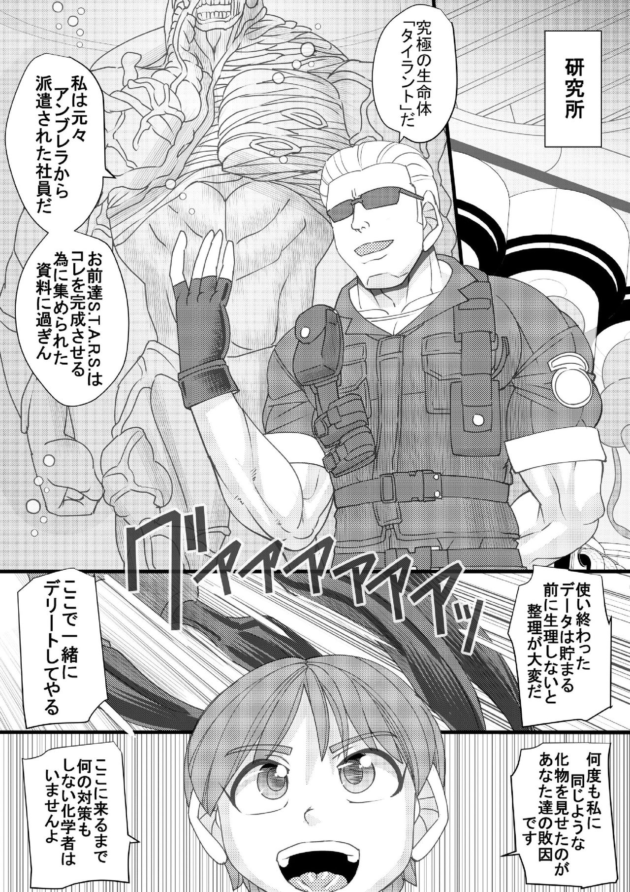 [Seishimentai (Syouryuupen)] Seisyoku Saigai (Resident Evil) [Digital] page 13 full