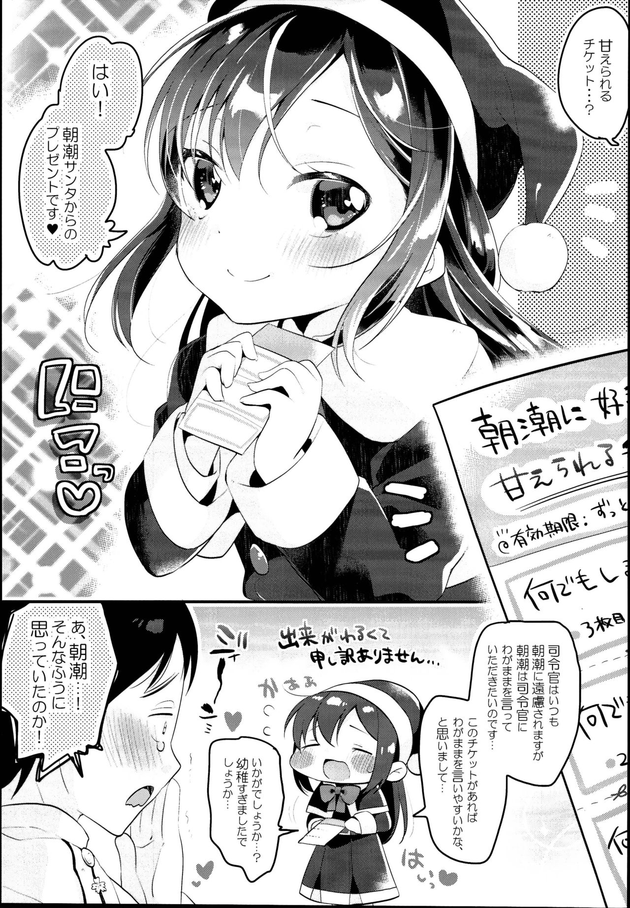 (C95) [MAG! (Tsunoda*Mag)] Asashio Santa no Present (Kantai Collection -KanColle-) page 5 full