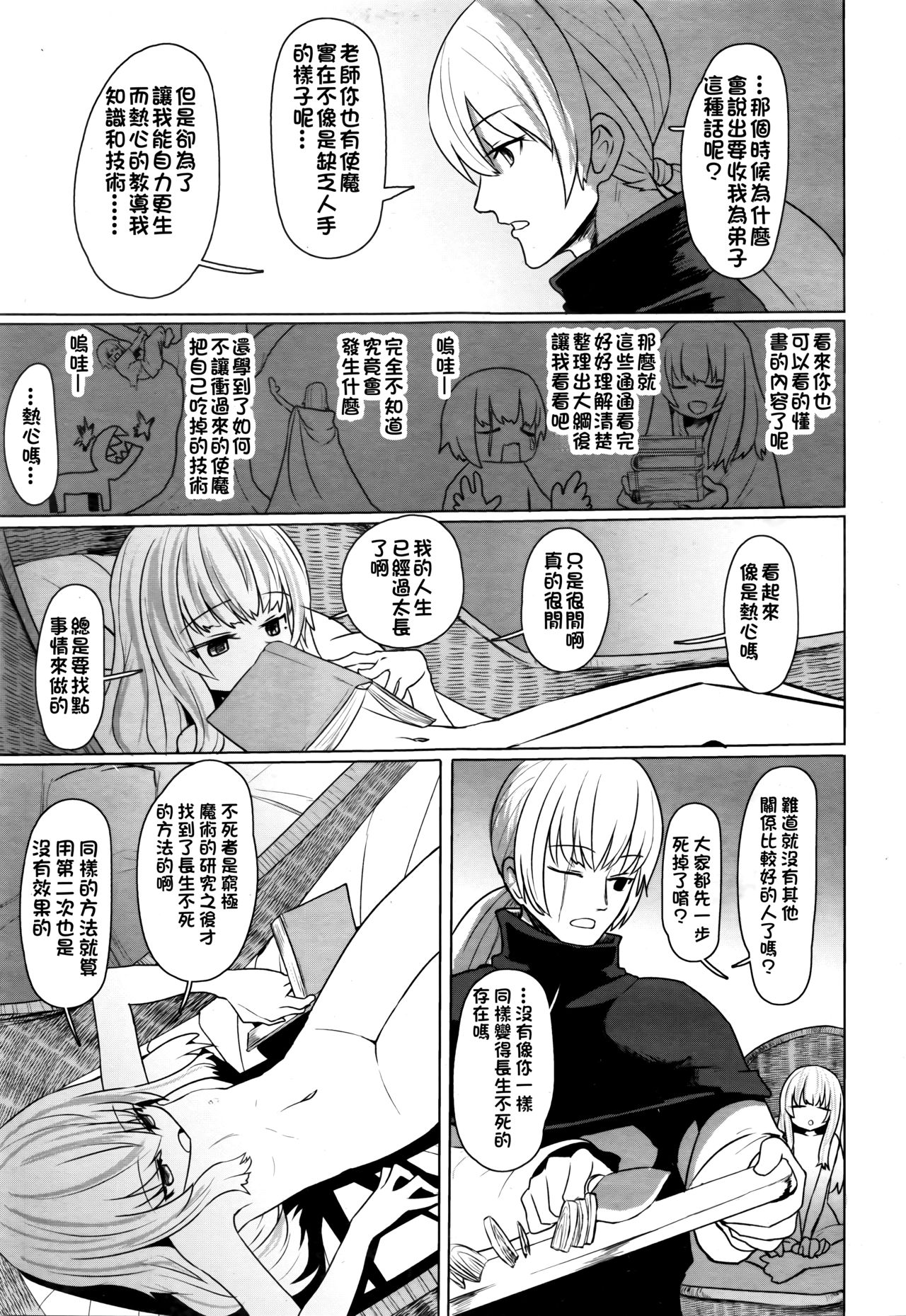 [Sumiyao] Anata no Sei desu yo (Towako Go) [Chinese] [oxt04389漢化] page 9 full