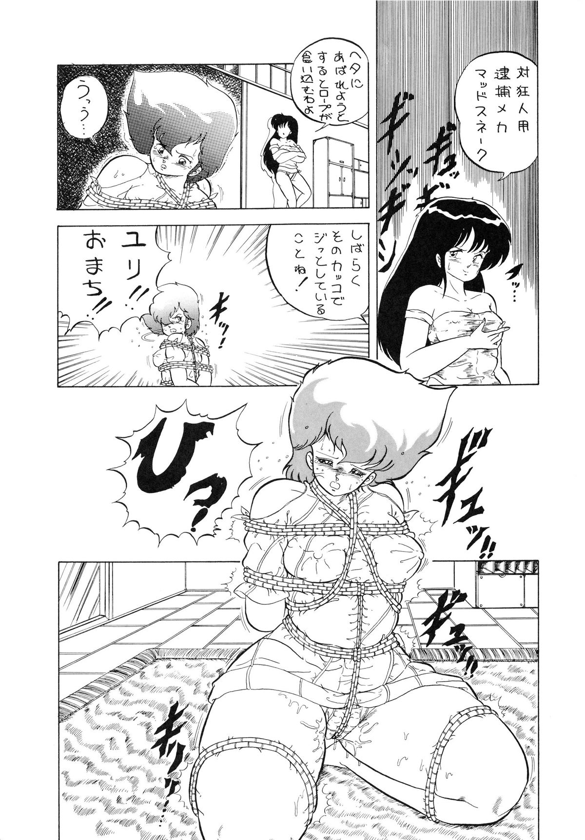 (C33) [Studio 7, pax, Gokuaku Shounin Henshuubu (Various)] X DIGITALver.1.0 -DIRTY PAIR SPECIAL- (Dirty Pair) page 23 full