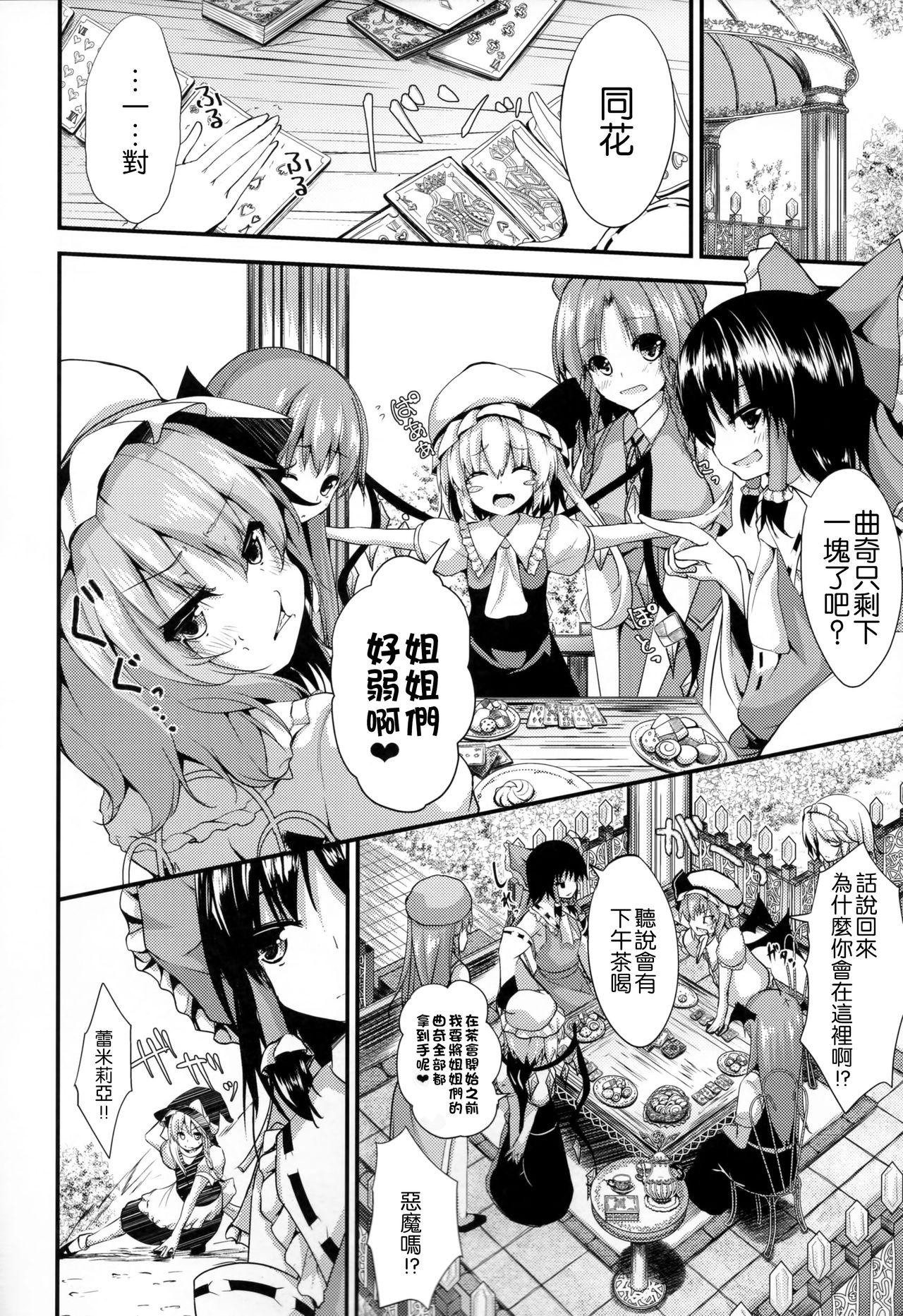 (C90) [Water Drop (MA-SA)] Satanic Carnival a bad dream (Touhou Project) [Chinese] [CE家族社] page 4 full