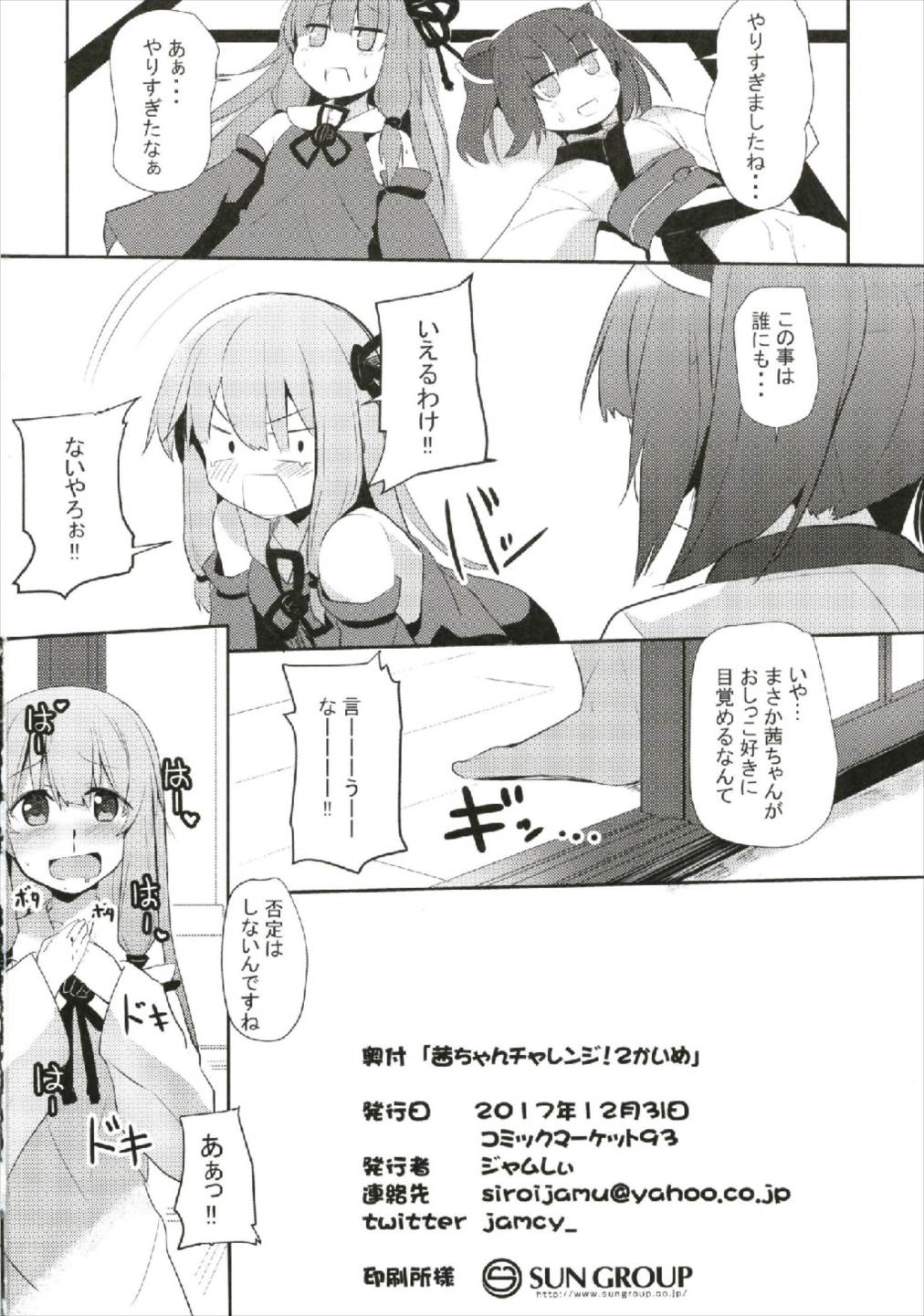 (C93) [Milk pudding (Jamcy)] Akane-chan Challenge! 2-kaime (VOICEROID) page 22 full