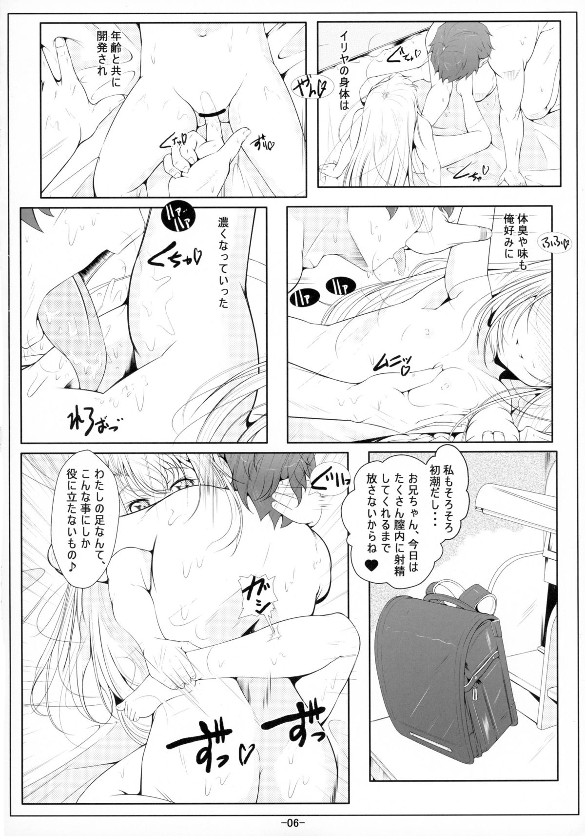 (C88) [Tohgoo (Fuyutugu)] Illya Imouto Onahole Kaihatsu Choukyou (Fate/kaleid liner Prisma Illya) page 8 full