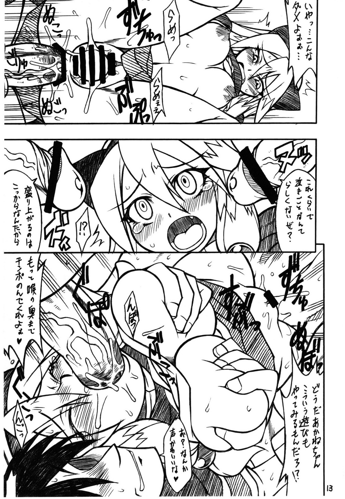 (C77) [Mayoineko (Nakagami Takashi)] Suggoi! Arcana Sisters (Arcana Heart) page 14 full