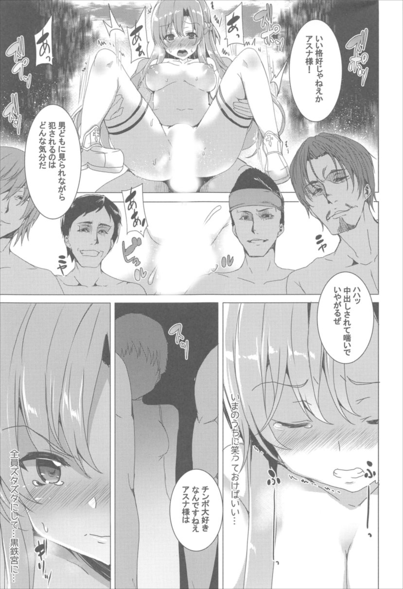 ワッフル同盟犬 SAO総集編 red page 40 full