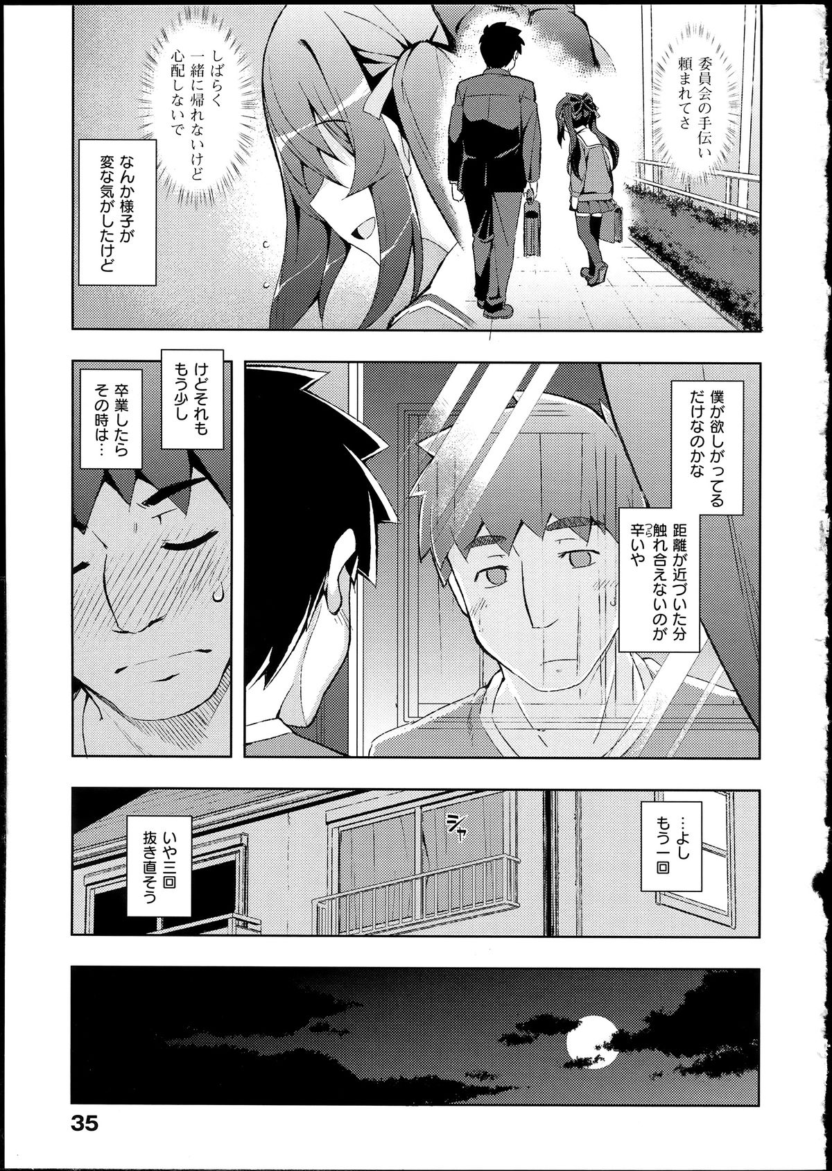 [Namonashi] NETORARE X NETORARE [140818] page 39 full