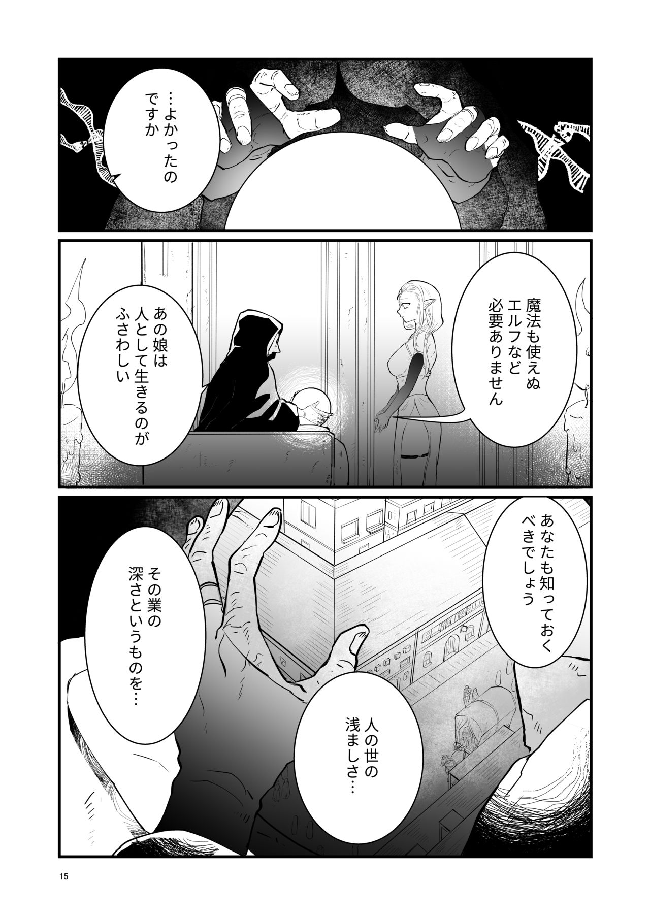 [Nayuta no Hakobune (Shishikura Sendou)] Tsumahajiki-mono no Somnia 1 page 14 full