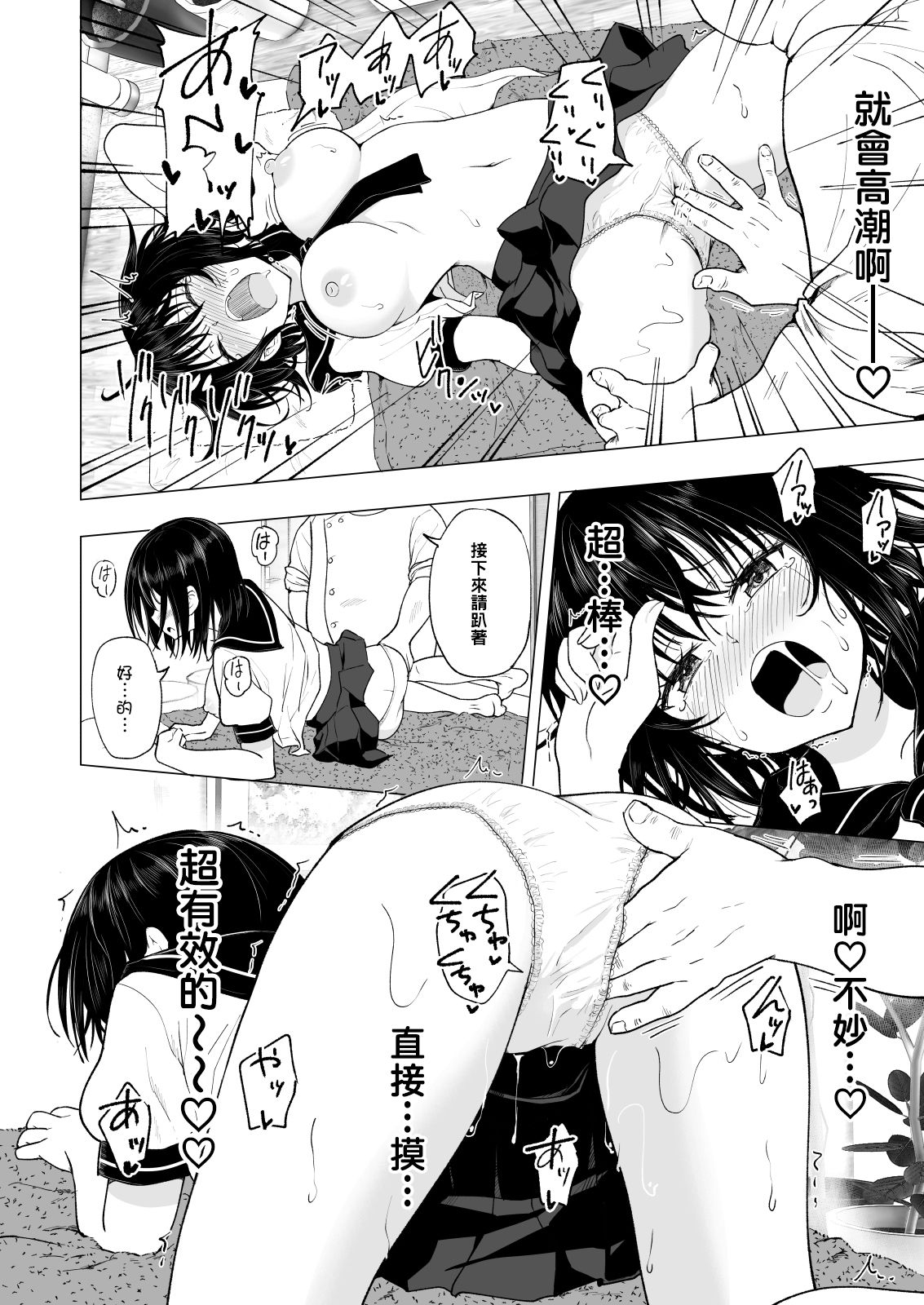 [Kamikadou (Ginyou Haru)] Seikan Massage ni Hamatte shimatta Volley-bu Joshi no Hanashi ~Chuuhen~ [Chinese] [therethere個人翻譯&嵌字] [Digital] page 31 full