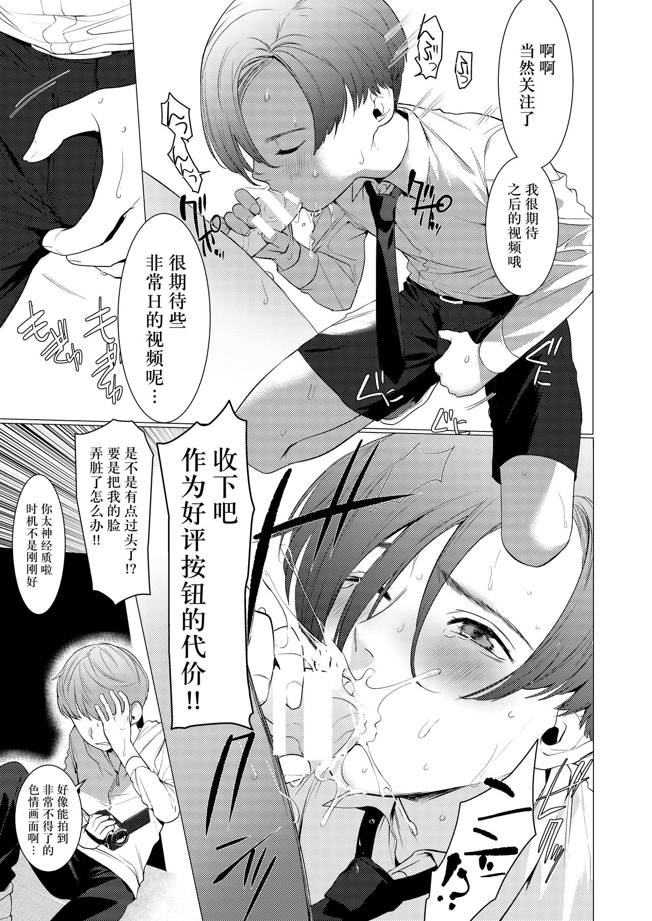 [SERVICE BOY (Hontoku)] paparazzo [Chinese] page 7 full