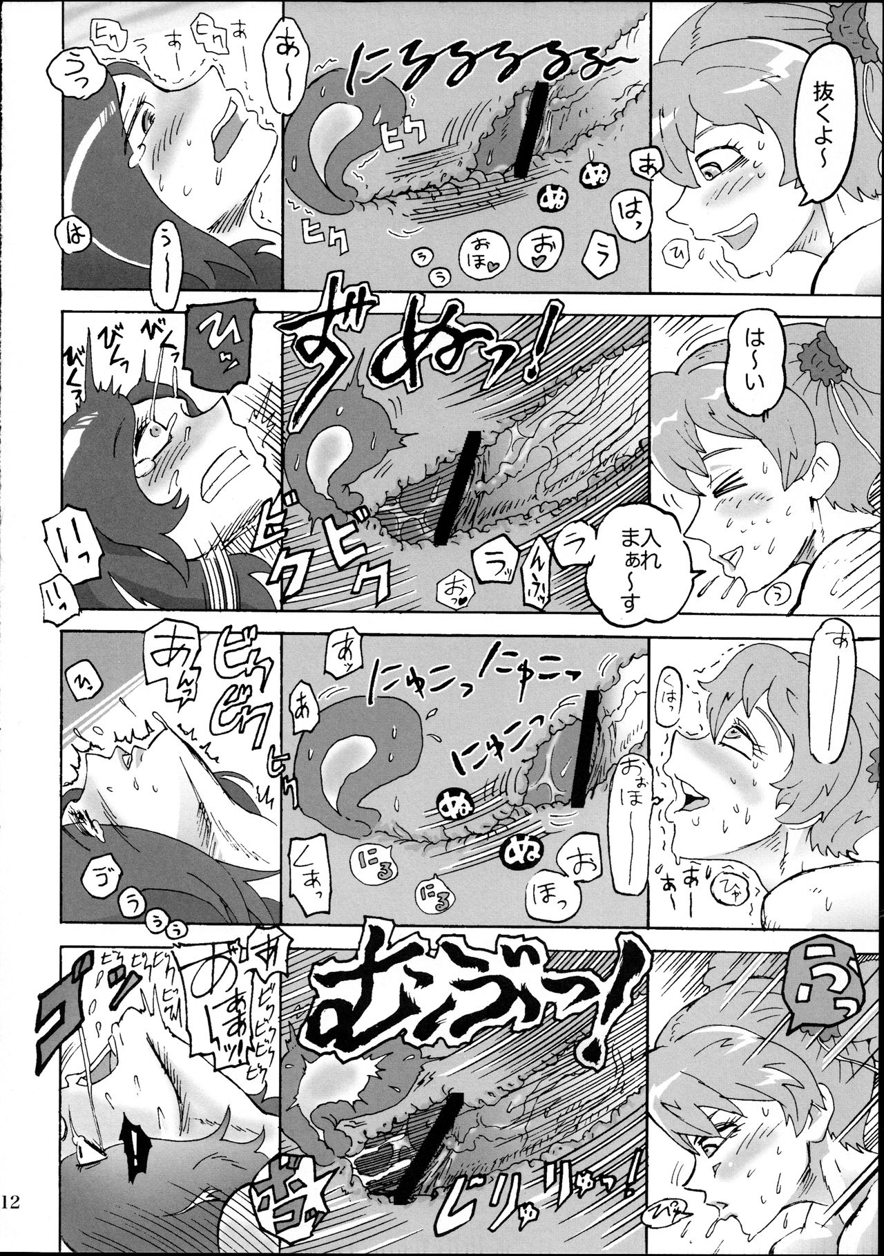 (C77) [Tyongera Kenkyuujo (Tyongera.)] LOVE & SE'X (Fresh Precure!) page 12 full