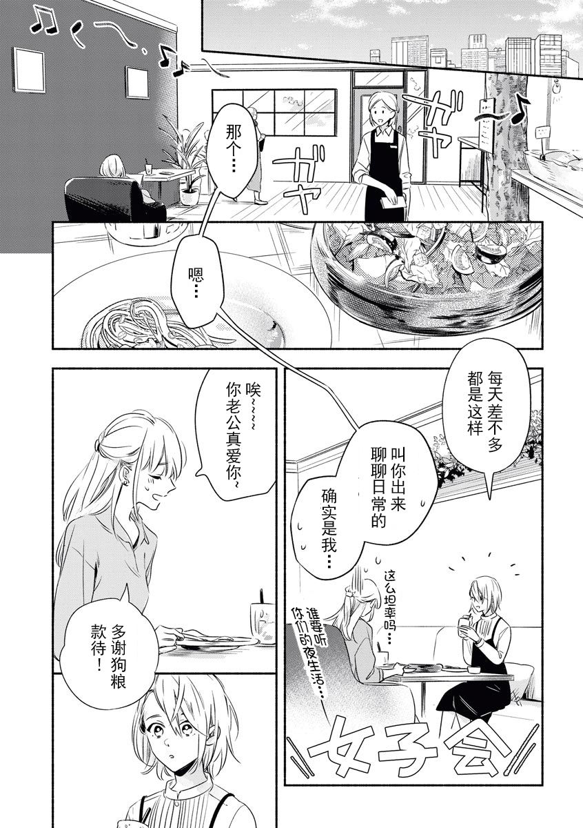 [Nikawa Yuki] YomeBaka Danna No Hoshii  Mono [Chinese][莉赛特汉化组] page 8 full