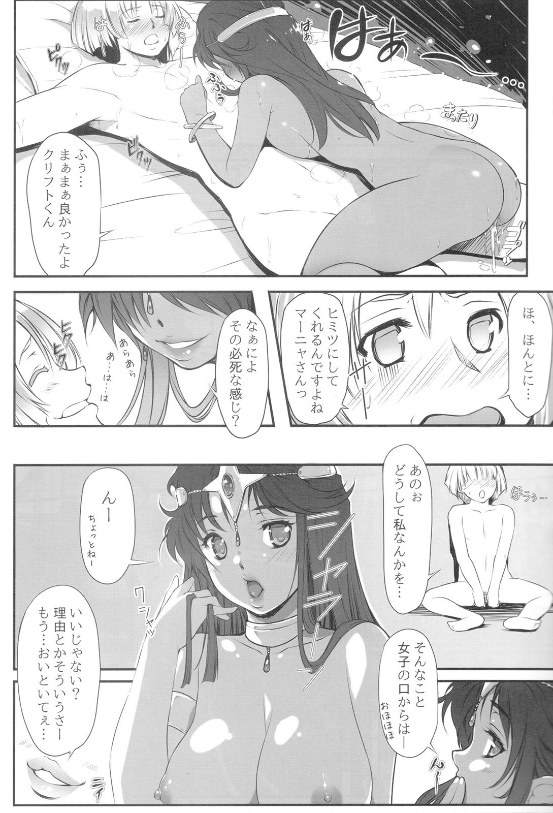 (C84) [Kyoubou Jouchotai (Yoko Juusuke)] Ura Manya Monogatari (Dragon Quest IV) page 7 full