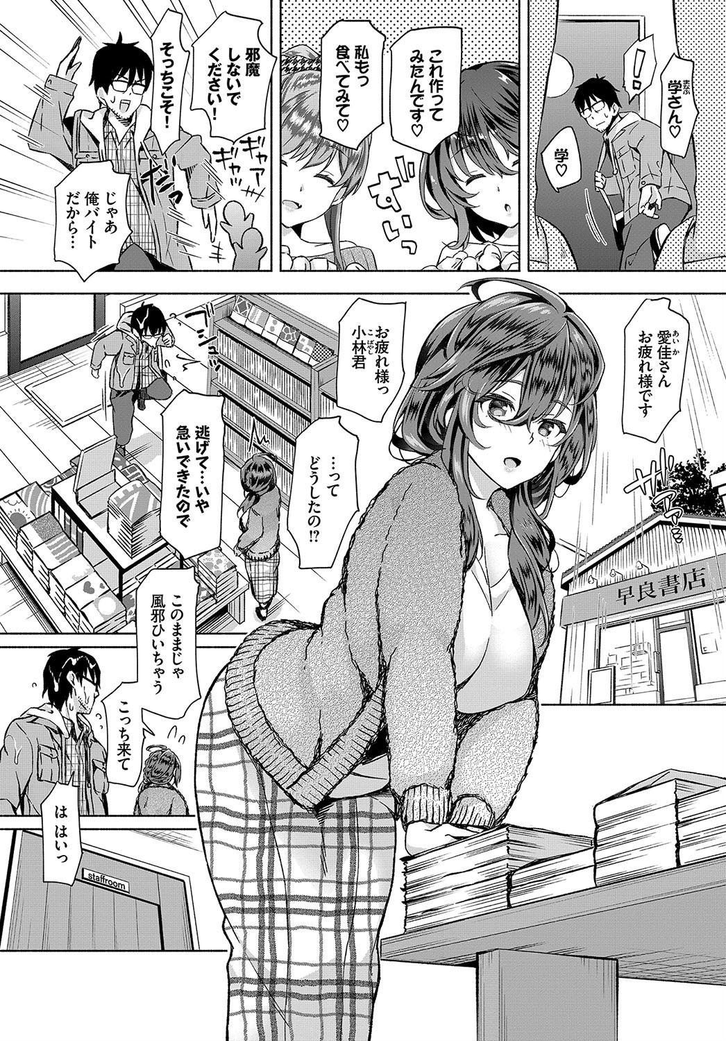 [Ohara Makoto] InCha na Ore ga Madougu o Tsukatte Share House de Harem o Tsukutte Mita. Ch. 5 page 4 full