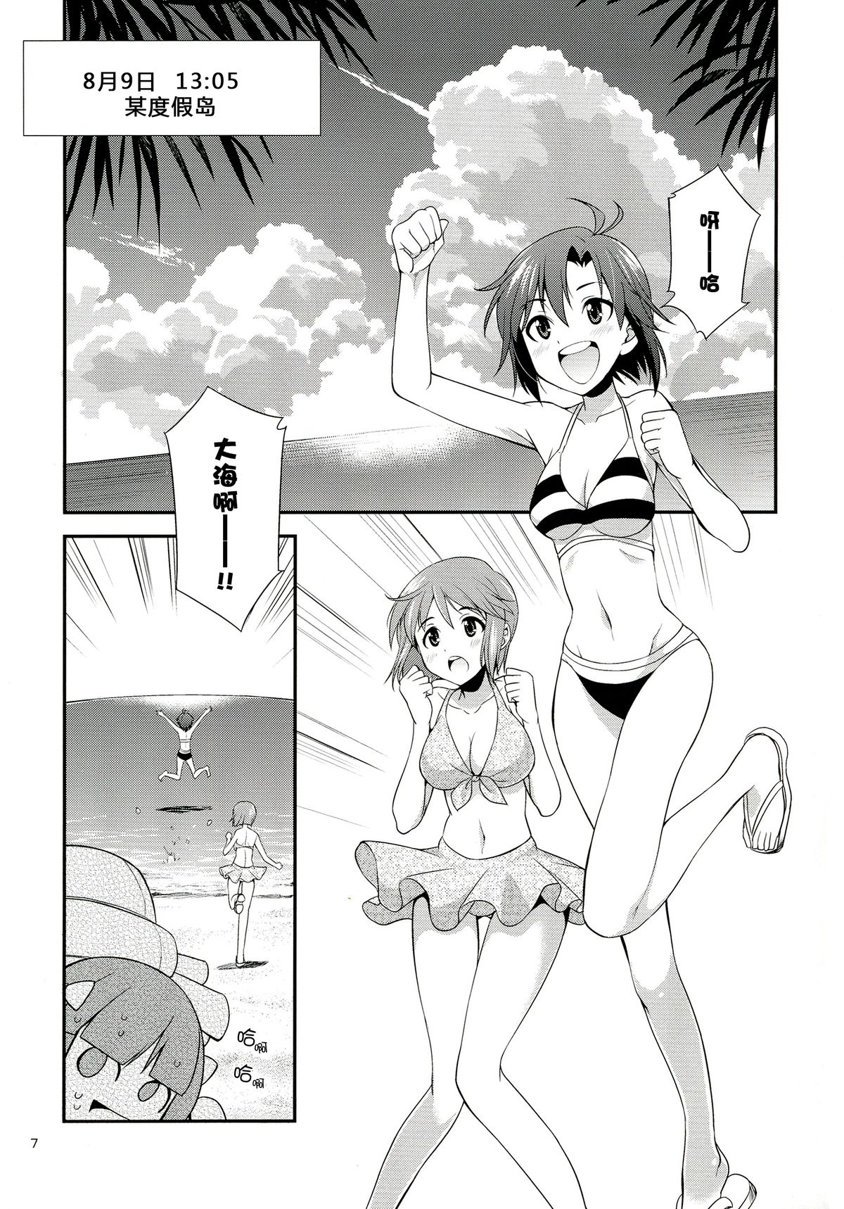 (Futaket 9.5) [Kaguya Hime Koubou (Gekka Kaguya)] THE iDOL M@STER SHINY FESTA (THE IDOLM@STER) [Chinese] [扶毒分部] page 6 full