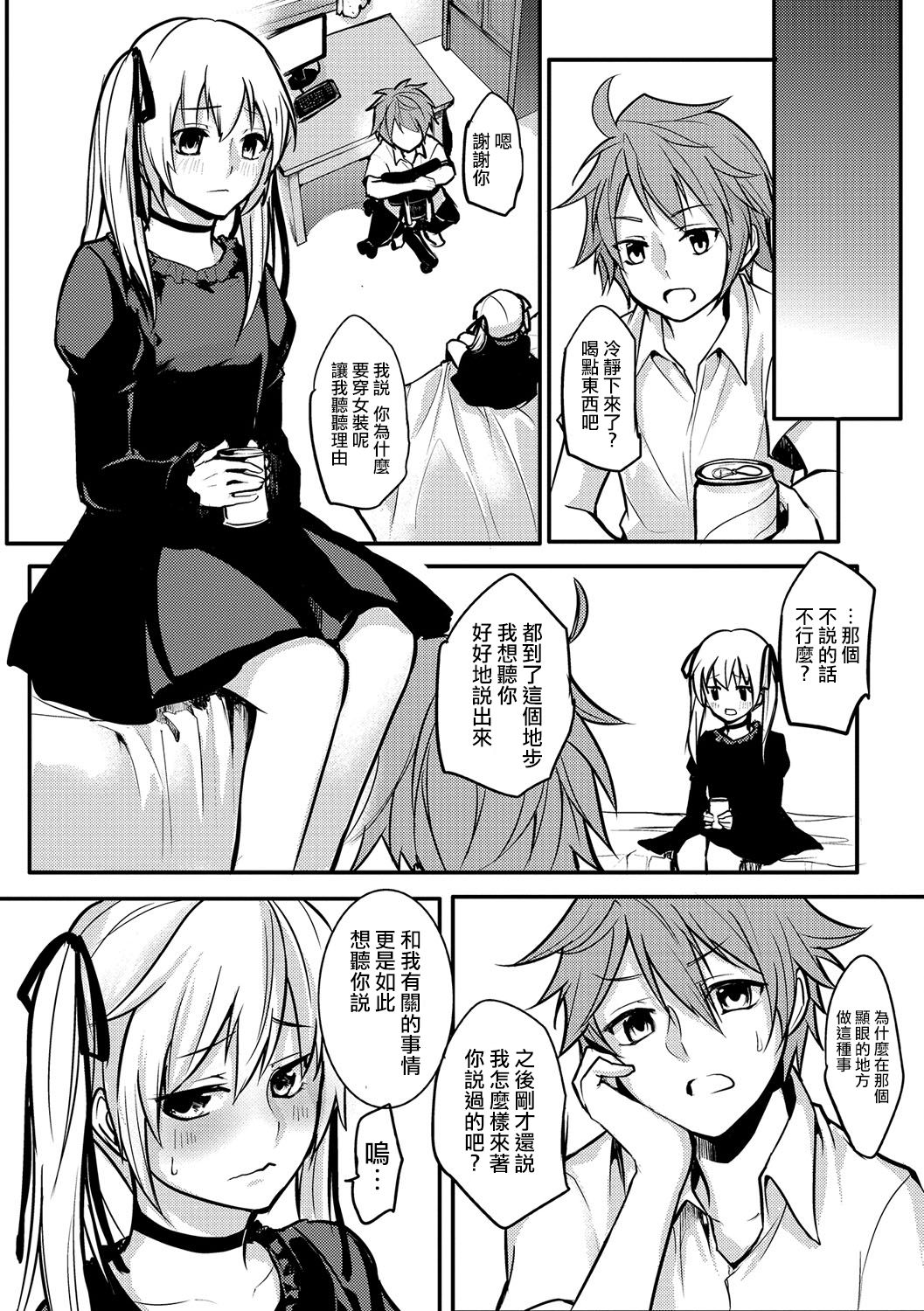 [Yatuzaki] Josou Demo Aishite (Gekkan Web Otoko no Ko-llection! S Vol. 15) [Chinese] [瑞树汉化组] [Digital] page 9 full