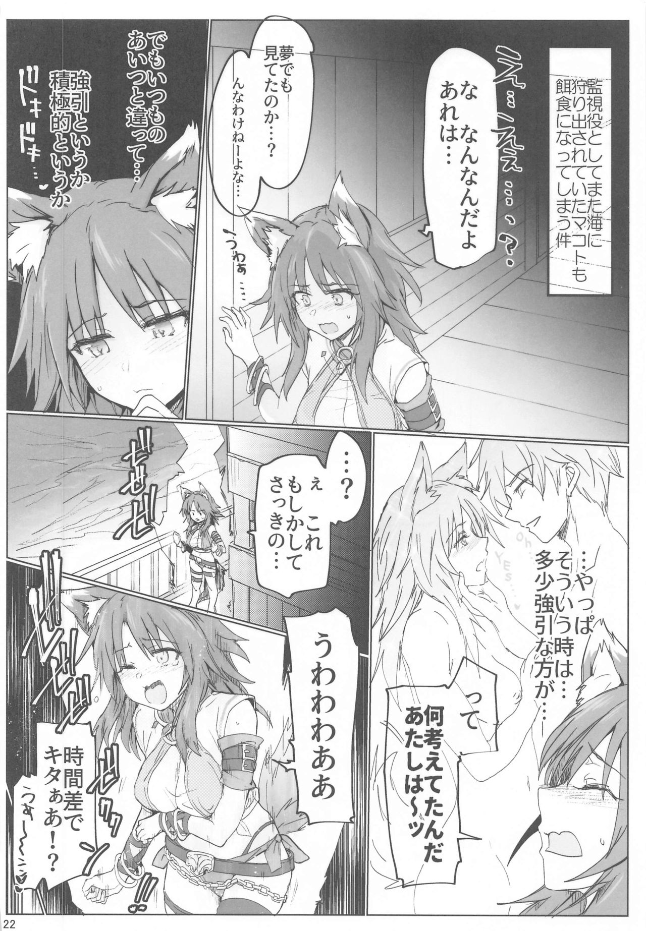 (COMIC1☆17) [RIBI Dou (Higata Akatsuki)] Echi Conne Diary (Princess Connect! Re:Dive) page 21 full