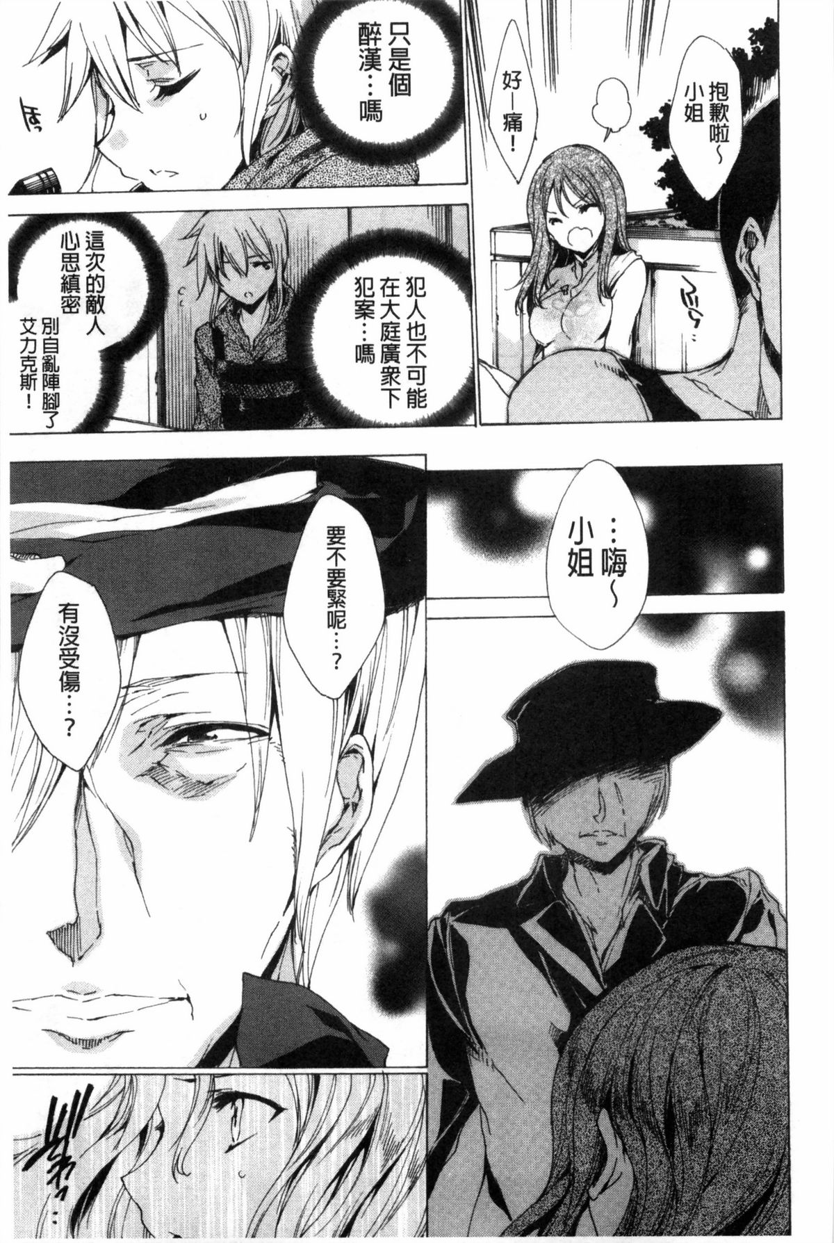 [Yuiga Naoha] KILL ZONE Tokushu Kidou Taiin no Mitsu naru Yokubou Jou | KILL ZONE 特殊機動隊員的甜美的慾望 上 [Chinese] page 94 full