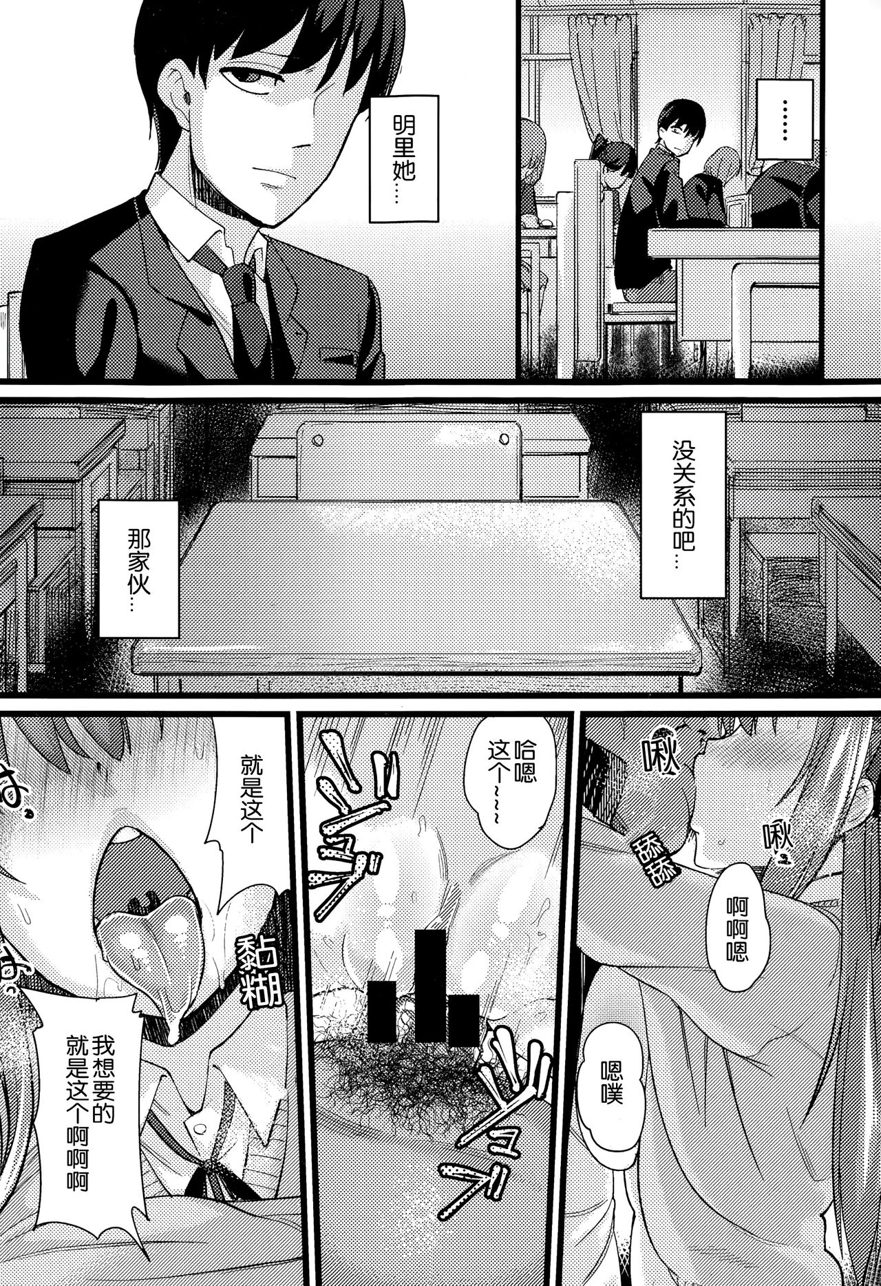 [Chimosaku] NTR Darakuron [Chinese] [随手汉了个化] page 30 full