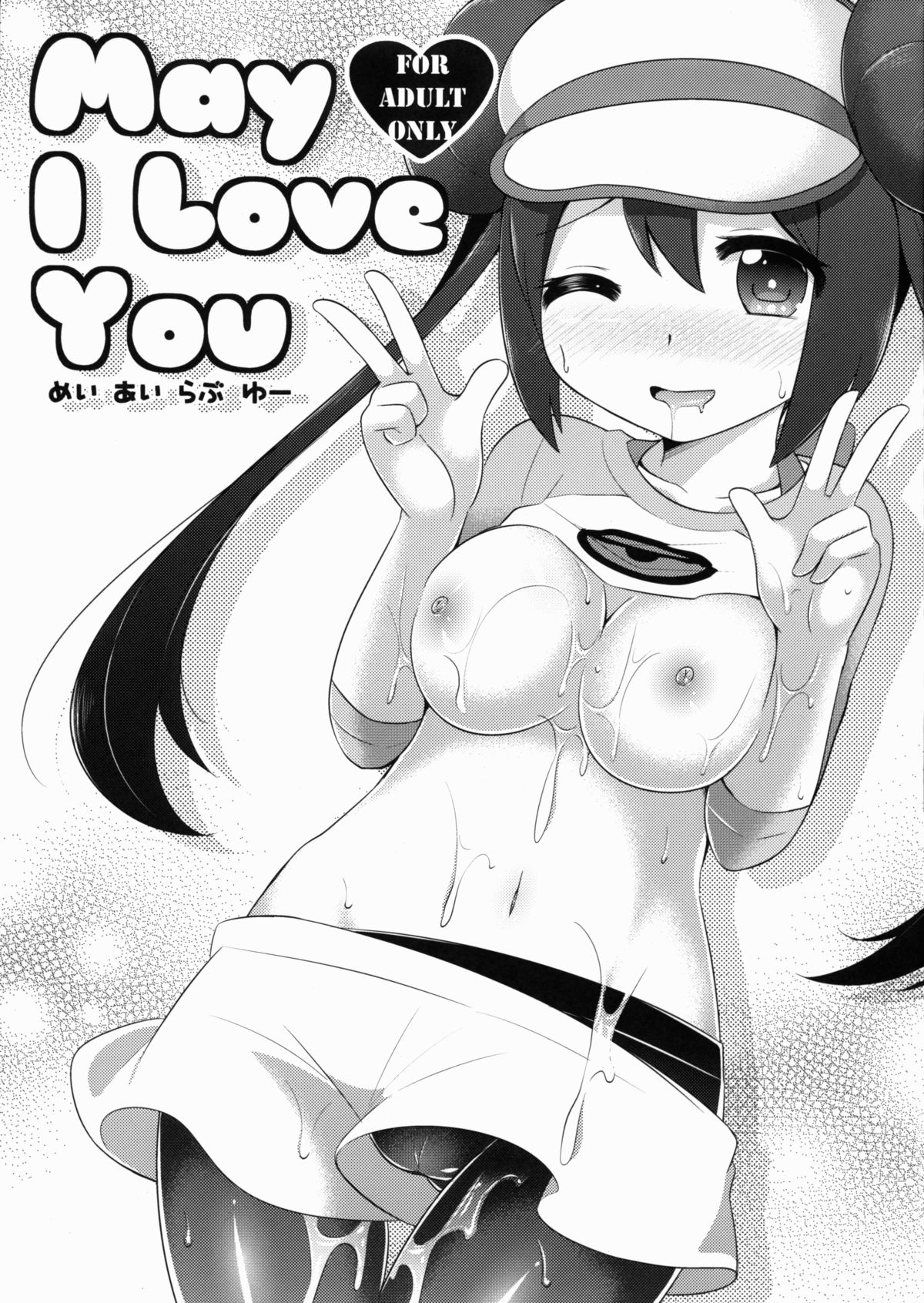 (C82) [Potch Pocket (Pokke)] May I Love You (Pokemon) page 1 full