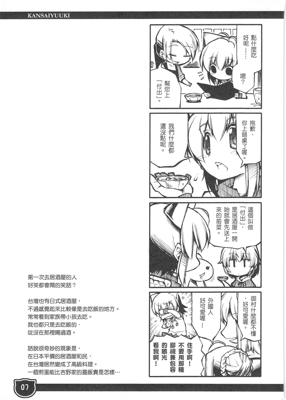 (FF11) [Genshokuya (Mimura Ryou)] Kansai Yuuki [Chinese] page 7 full
