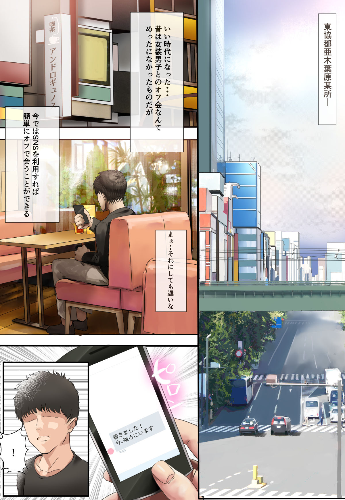 [Calm Atmosphere (Shinya)] Off-Pako de Tokoroten Suru Hentai Josouko ♂ page 2 full