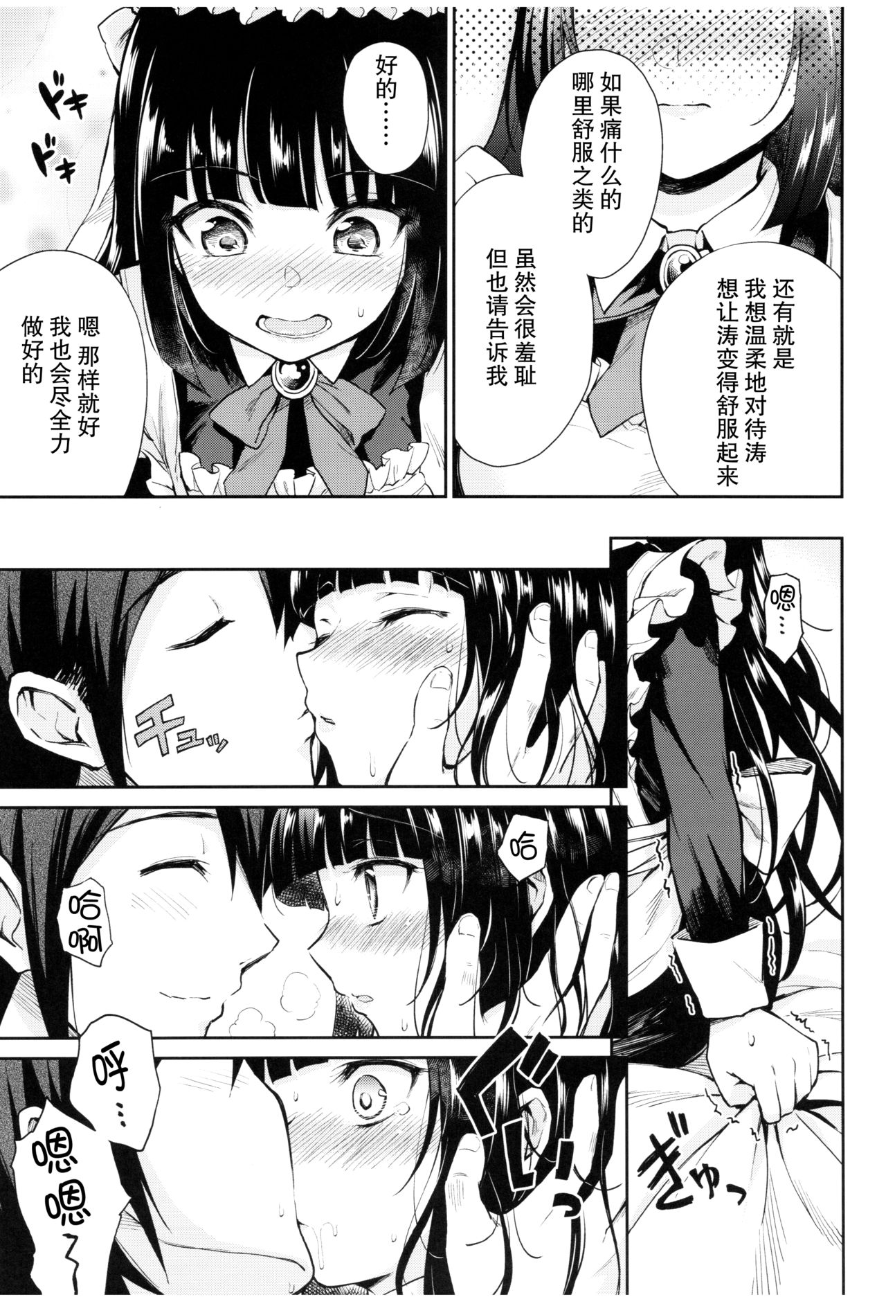 (C92) [Yoshino (Kikuduki Taro)] Haruhira Hakushaku-ke no Jijou Go ~Meiji Kouki Hen Jou~ [Chinese] [CE家族社] page 14 full
