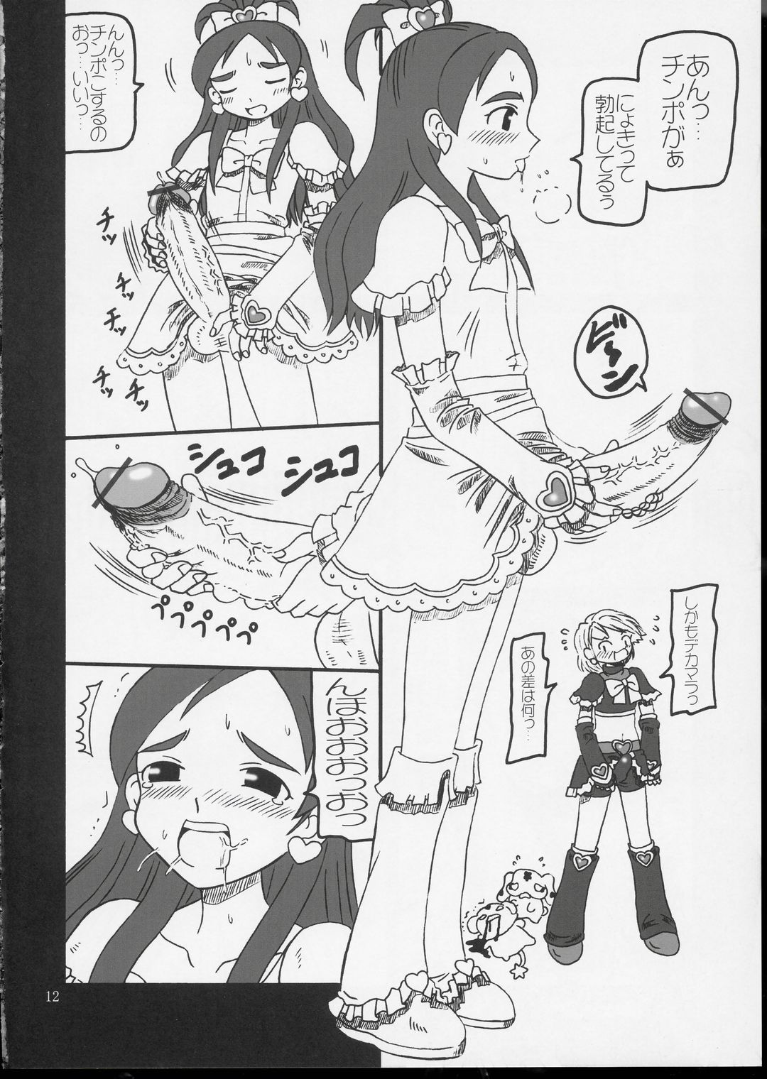 (CR35) [Salvage Kouboh (Houou-tan)] Arienai Hodo Yuri Cure? (Futari wa Precure) page 11 full