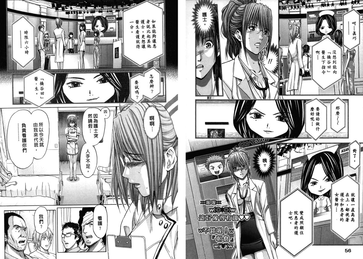 [Adachi Takumi] Queen's Game ~Haitoku no Misterious Game~ 2 | 女王遊戲 ~背德的詭譎遊戲~ 2 [Chinese] page 30 full