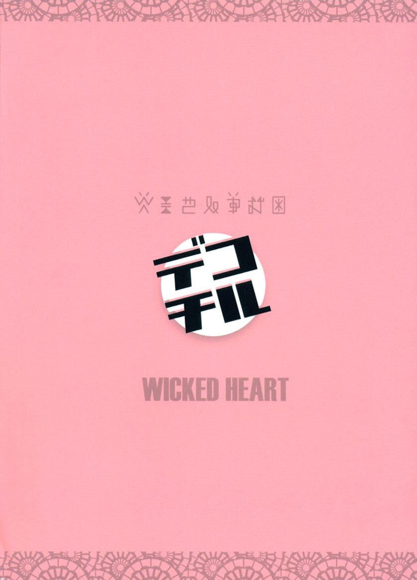(CR29) [Wicked Heart (Various)] Dekochiru (Various) page 42 full