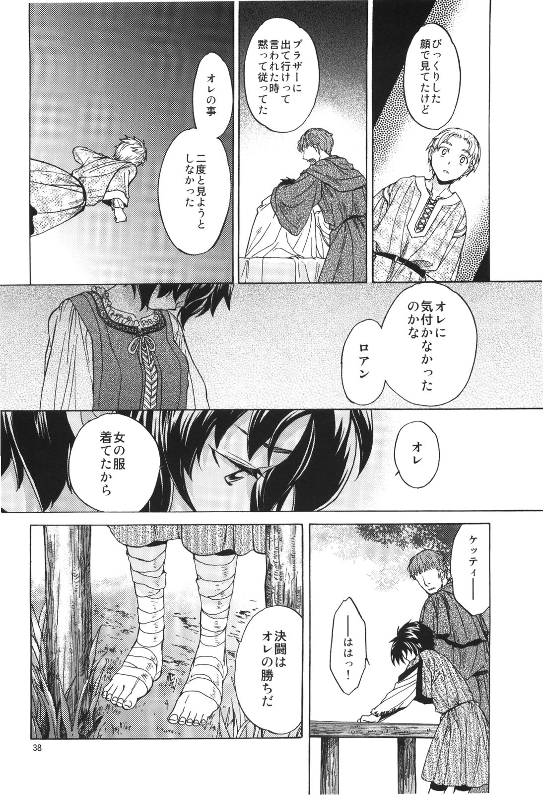 (SC49) [Toko-ya (HEIZO & Kitoen)] Saint Foire Festival 2 page 38 full