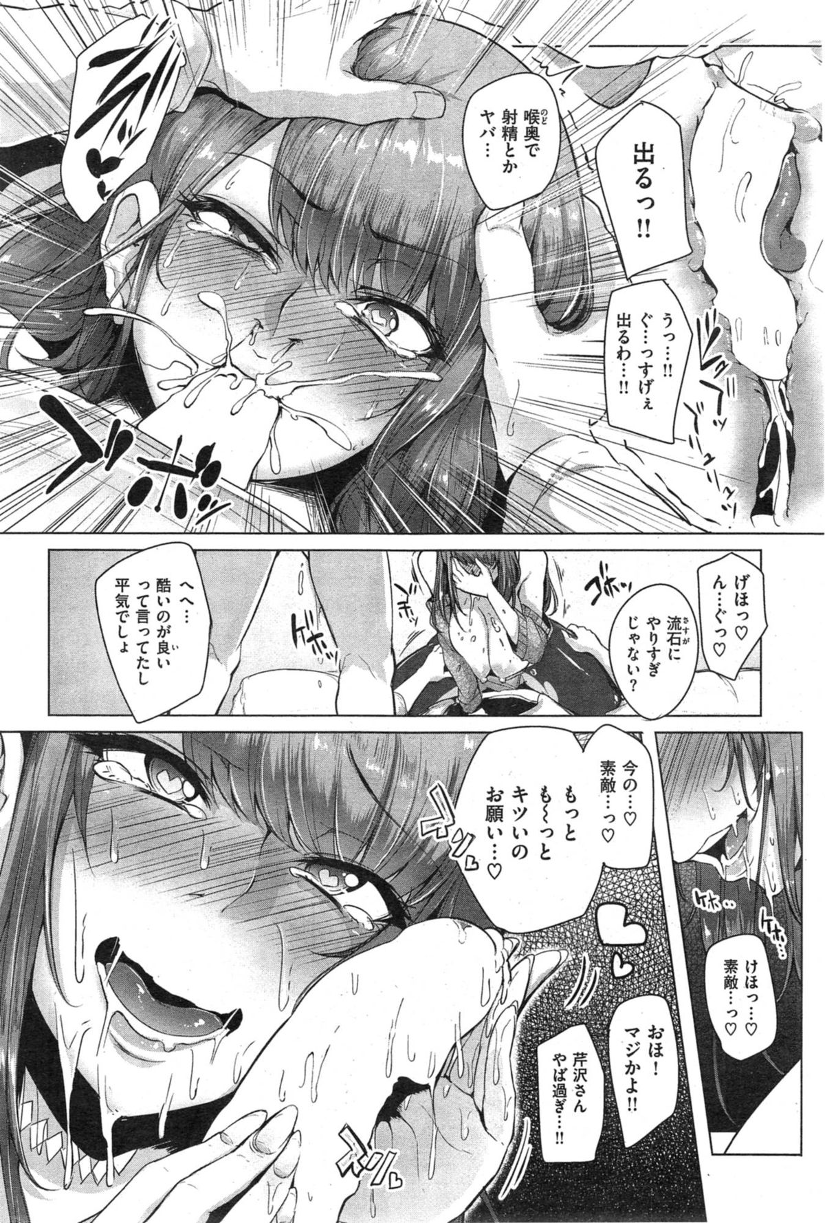 COMIC Shitsurakuten 2014-12 page 52 full