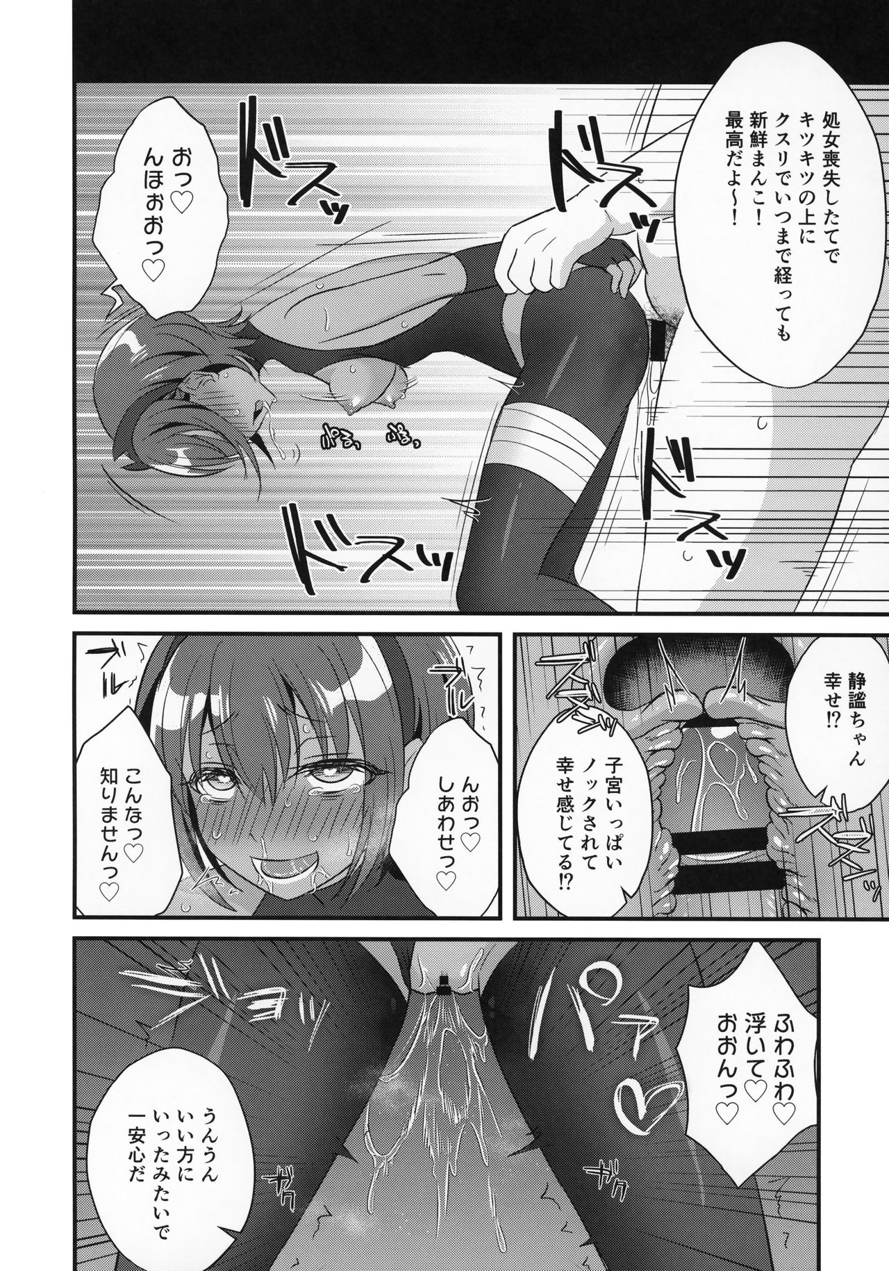 (C96) [Nekonukomarimo (Gamute Nyako)] NTR ni Saku Doku no Hana (Fate/Grand Order) page 17 full