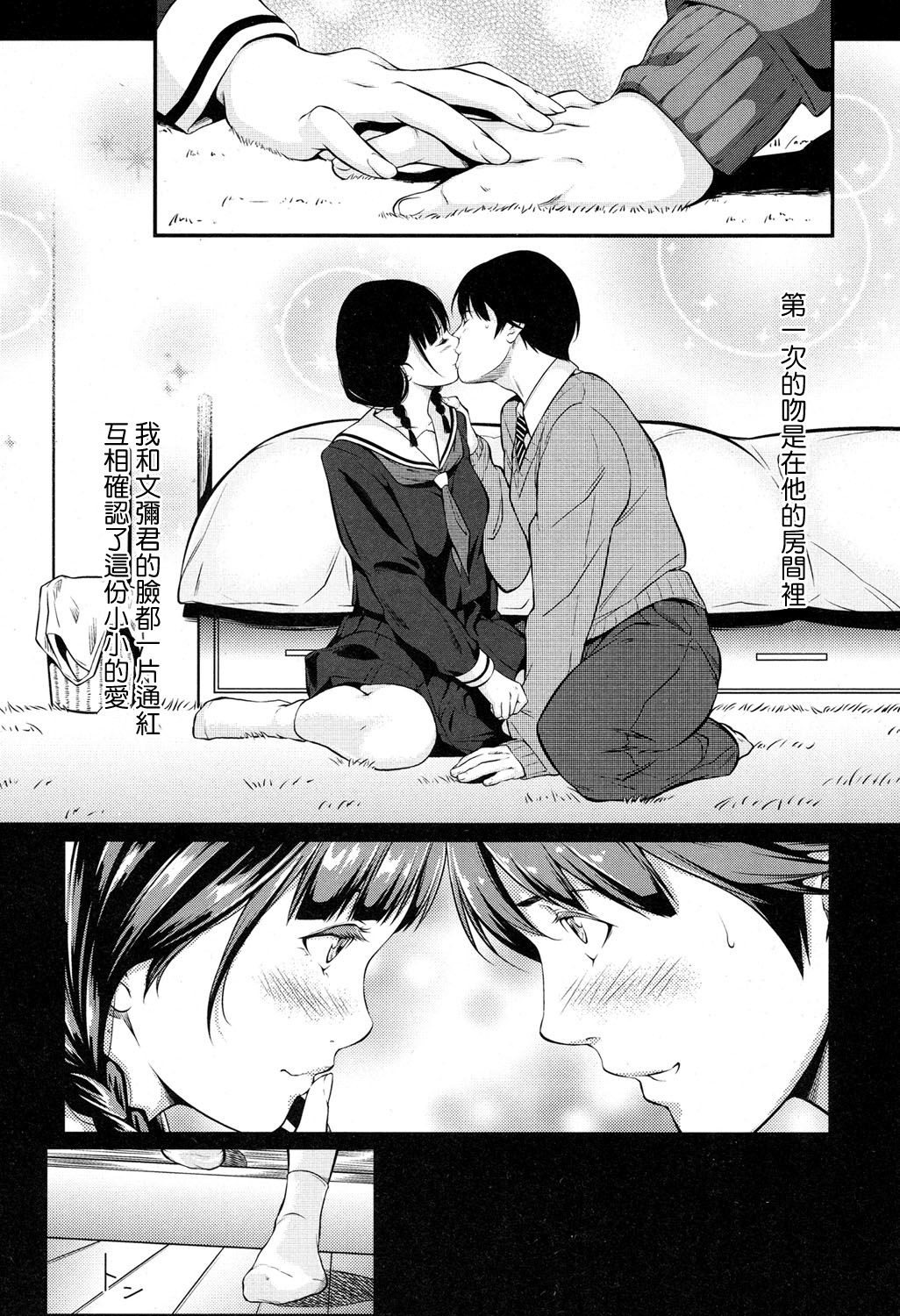 [Futamine Kobito] Kuraku, Soshite Nigotta... (COMIC Koh 2017-05) [Chinese] [無邪気漢化組] [Digital] page 6 full