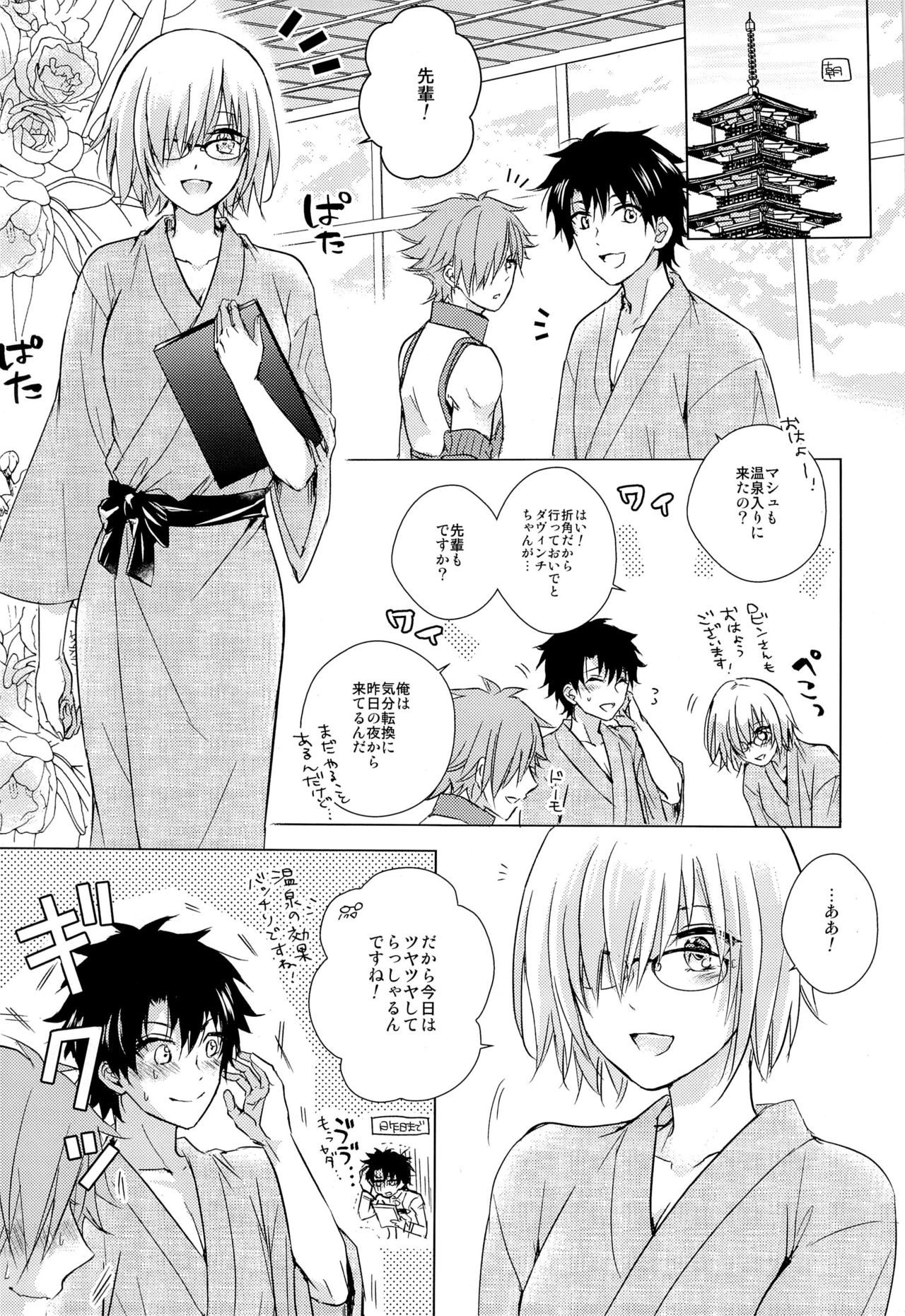 (Super ROOT4to5 2018) [Uji (Meguro)] Ikenai Koto Shitai (Fate/Grand Order) page 19 full