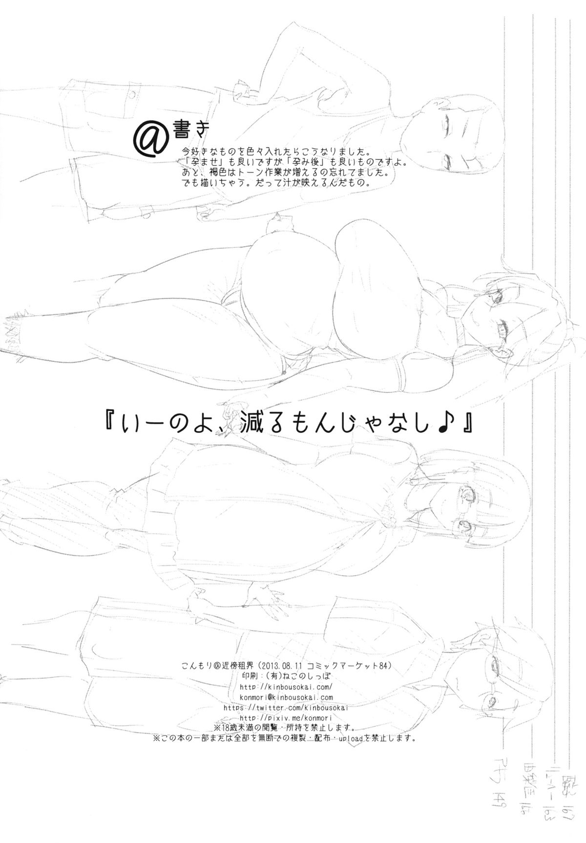 (C84) [Kinbou Sokai (Konmori)] Iinoyo, Heru Mon ja Naishi page 33 full