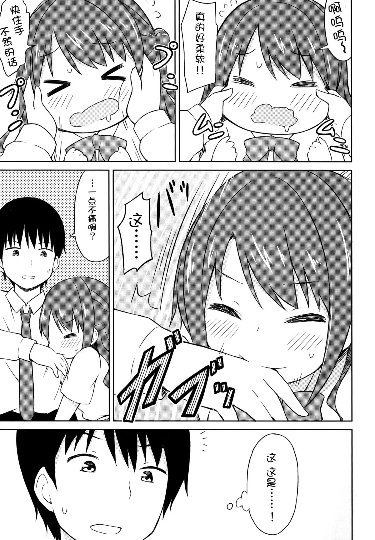 (C86) [UTATANEYASHIKI (Decosuke)] Shimamura Communication (THE IDOLM@STER CINDERELLA GIRLS) [Chinese] [脸肿汉化组] page 10 full