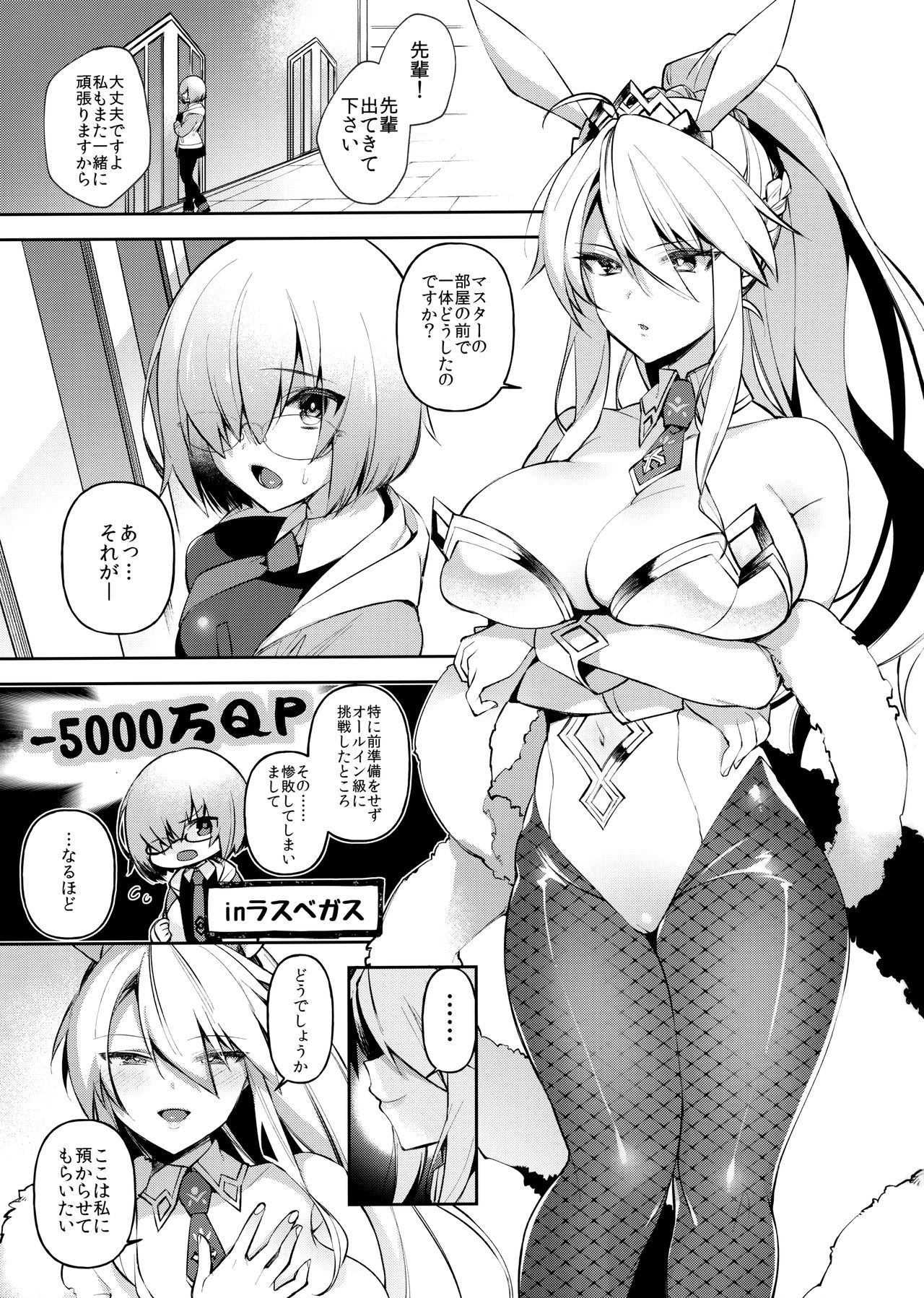 (C97) [Dodo Fuguri (Shindou)] QP ga Nakereba Semen o Daseba Yoi no desu (Fate/Grand Order) page 2 full