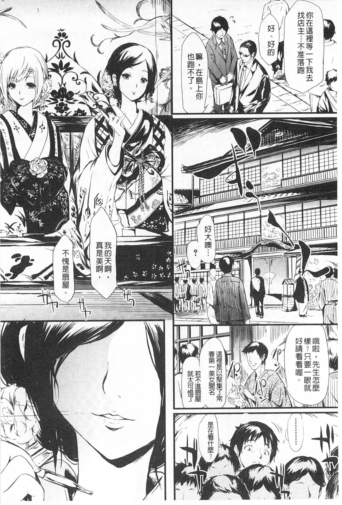 [Shiki Takuto] Tokoharu no Shoujo-tachi | 常春的少女們啊 [Chinese] page 9 full