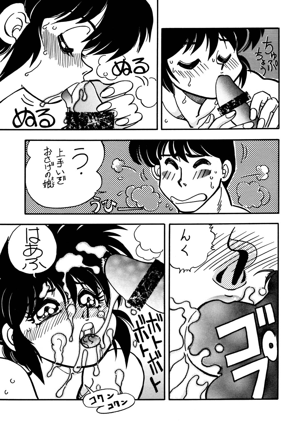 (C47) [Uraryon Kikaku (Araizumi Rui)] Ran Ran Ran 2 (Ranma 1/2) page 33 full