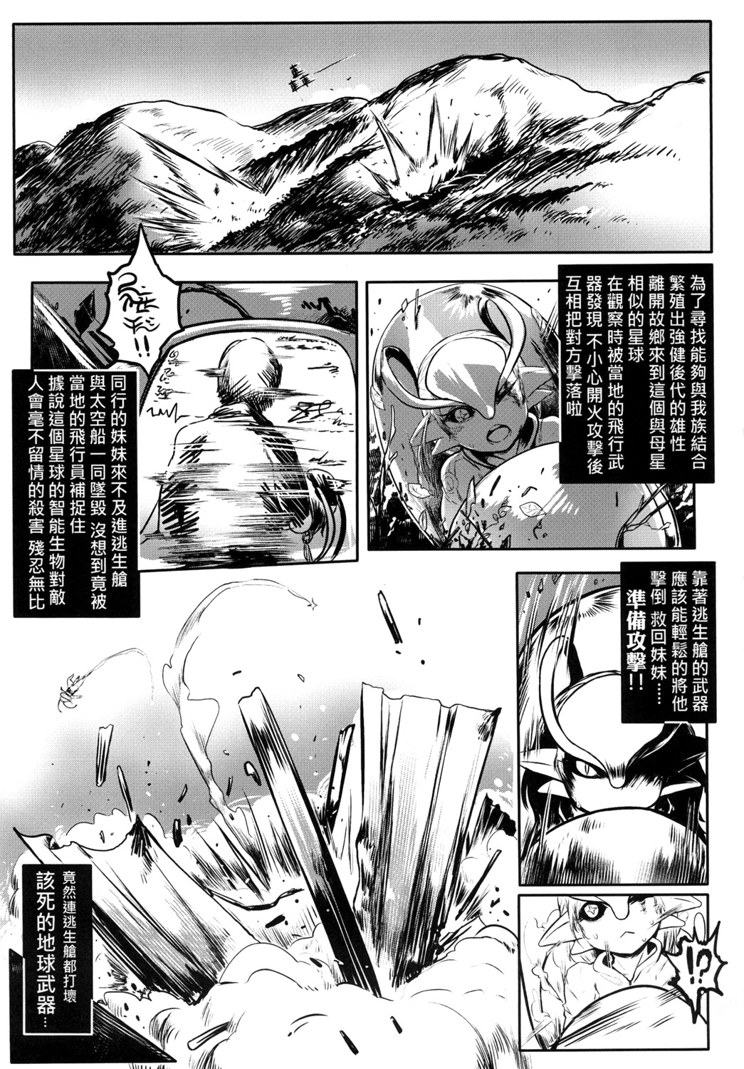 [有害蕈類集會所 (香菇人)] 隕星孕姦 [Digital] [中国語] page 3 full