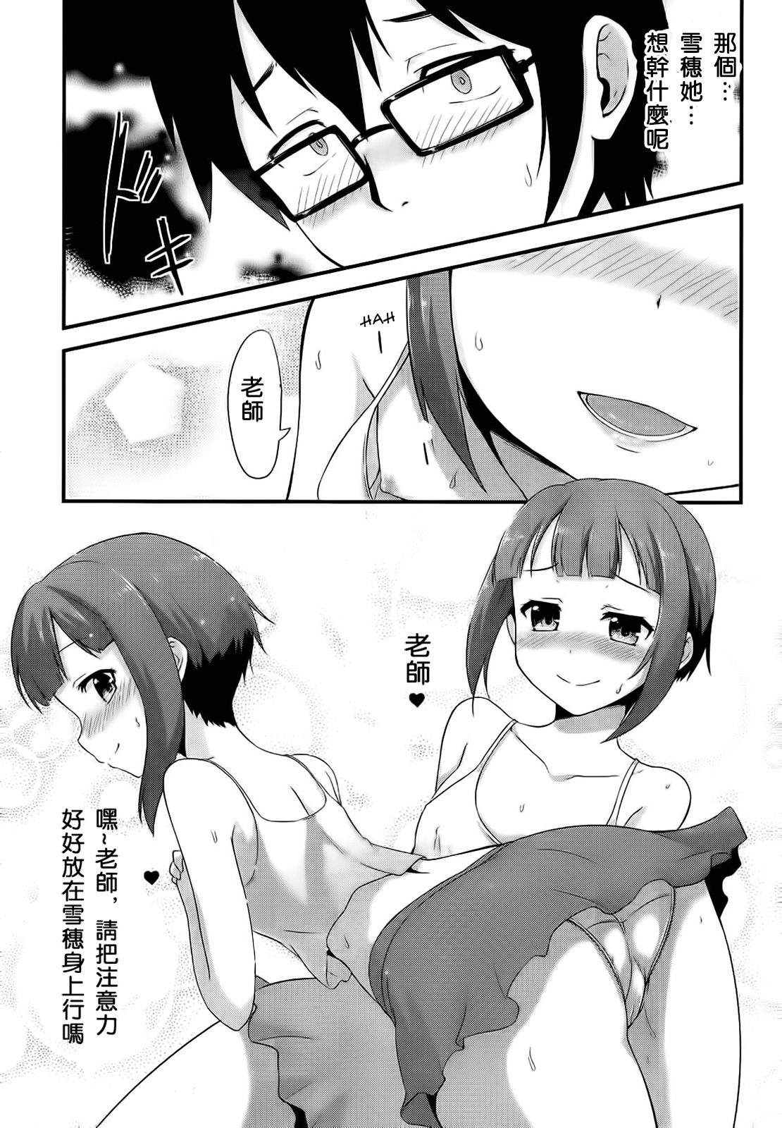 (C86) [chested (Toku)] Amai Yume o Meshiagare | Enjoy the Sweet Dream! - The Secret Menu of Wagashiya Homura (Love Live!) [Chinese] [沒有漢化] page 9 full